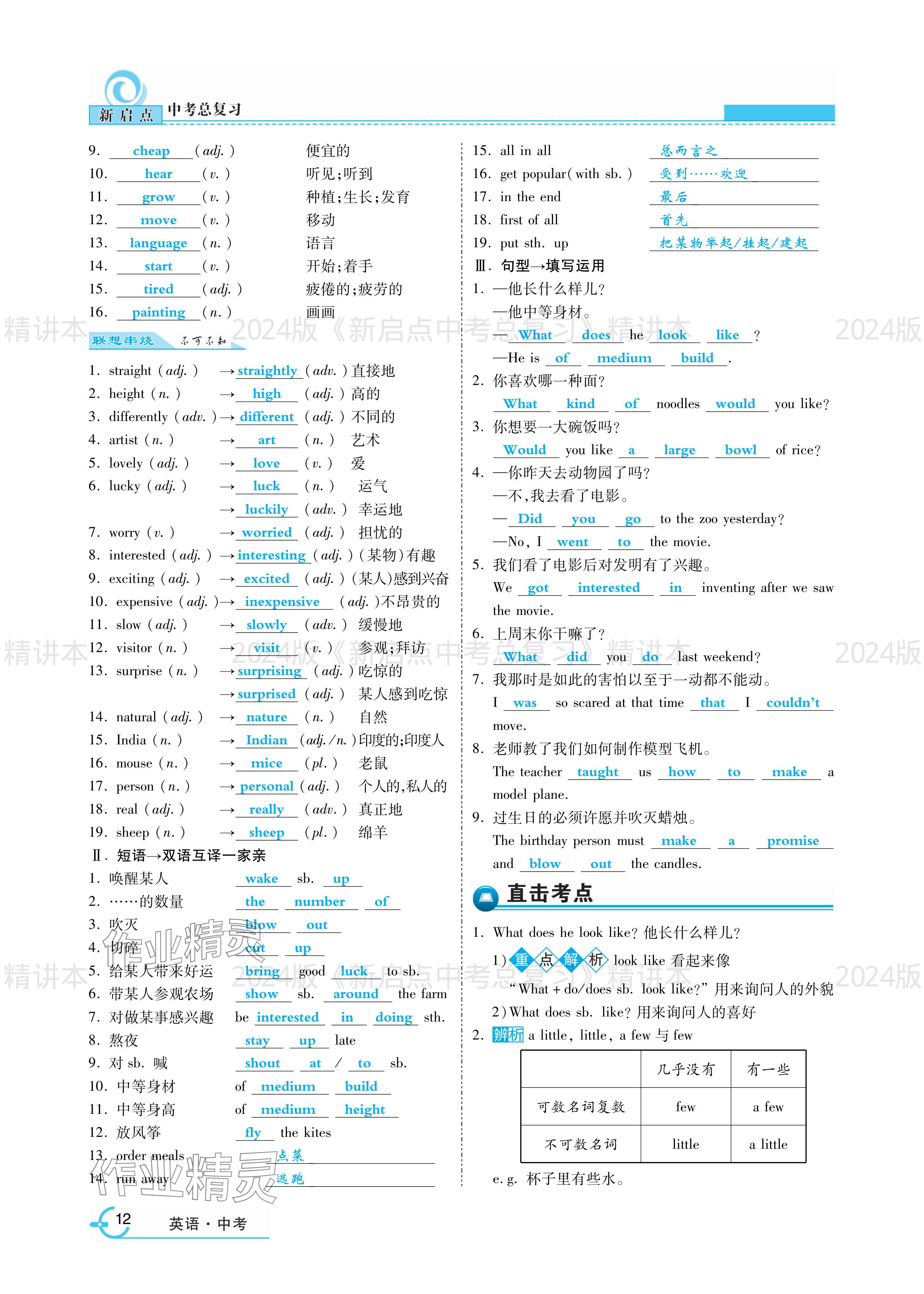 2024年新啟點(diǎn)中考總復(fù)習(xí) 參考答案第12頁(yè)