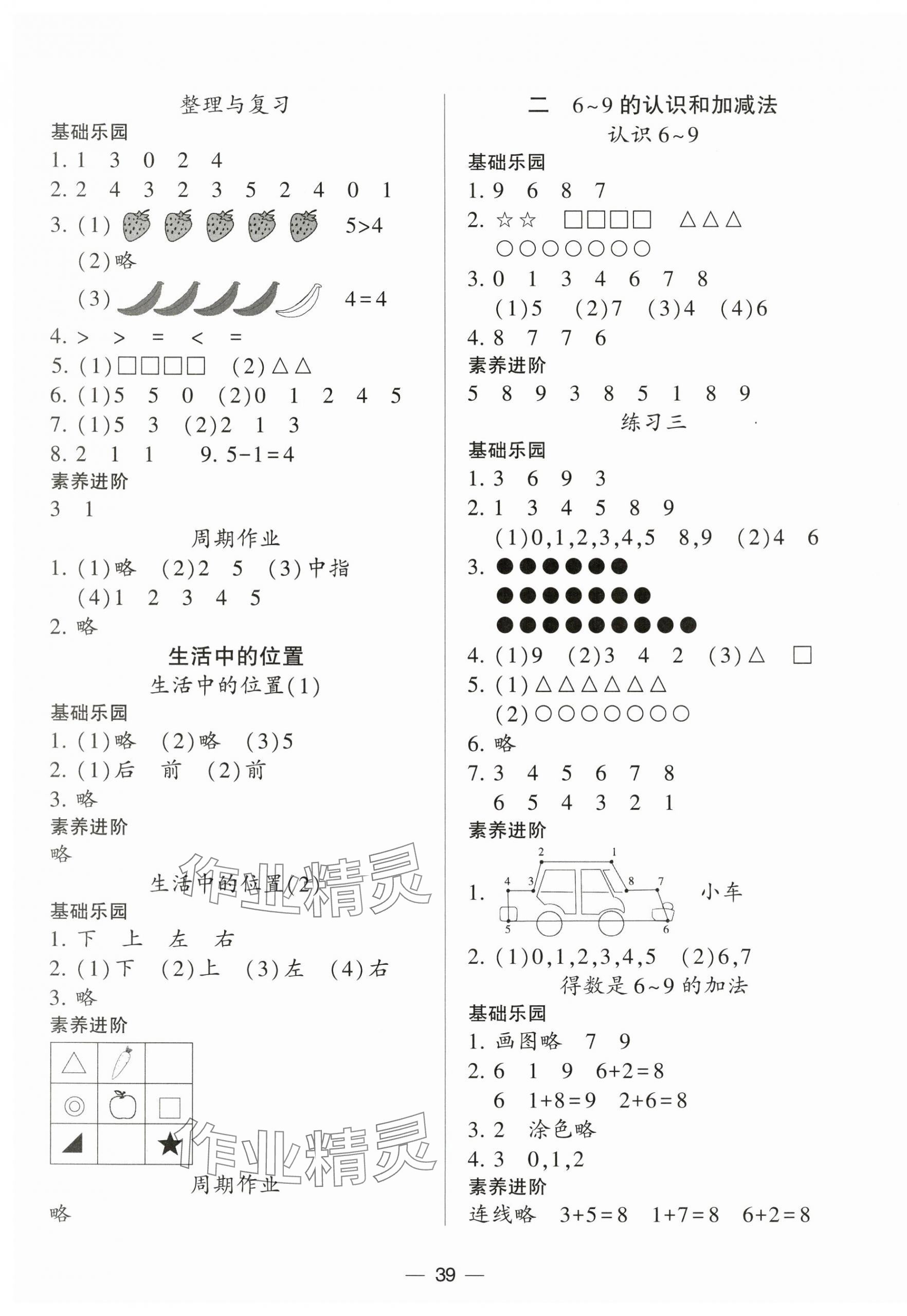 2025年新课标两导两练高效学案一年级数学上册苏教版 第3页