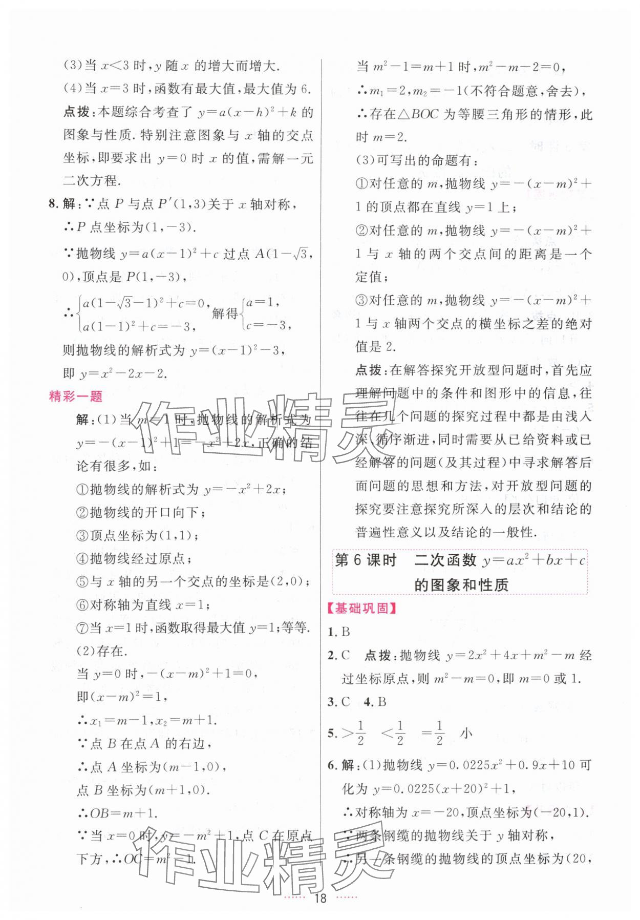 2025年三維數字課堂九年級數學上冊人教版 第18頁