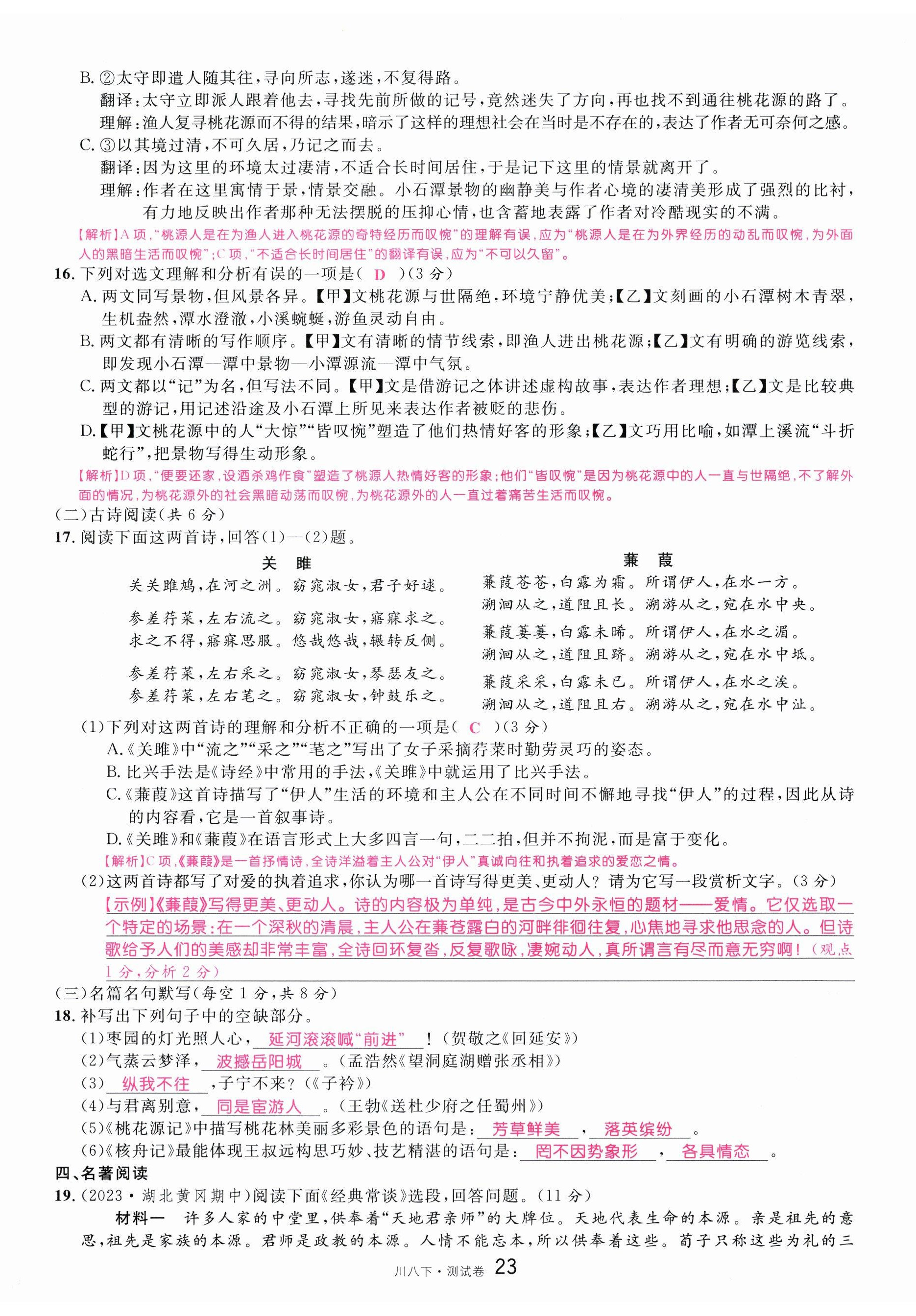 2024年名校課堂八年級(jí)語(yǔ)文下冊(cè)人教版四川專版 第23頁(yè)