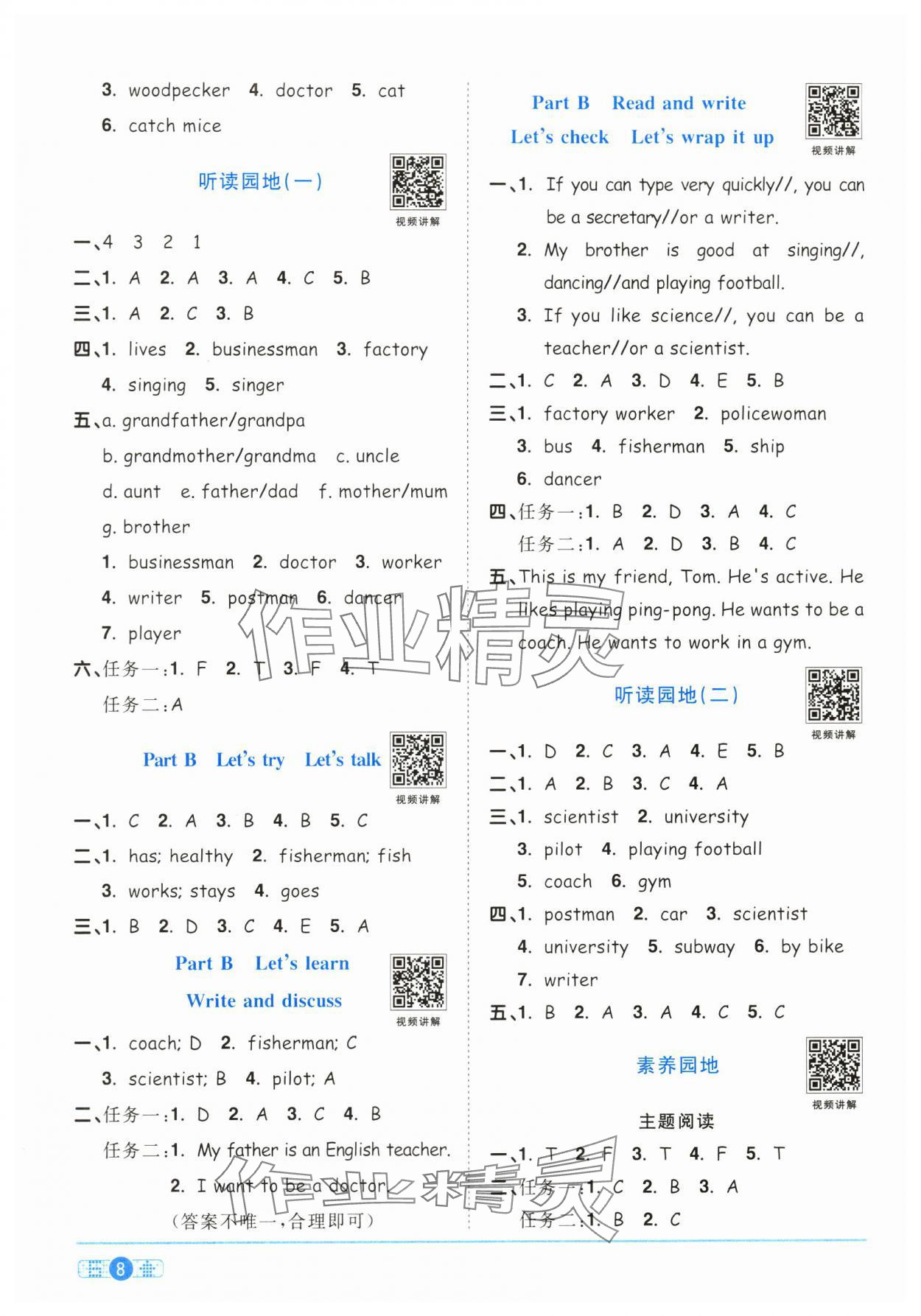 2024年陽光同學(xué)課時達標訓(xùn)練六年級英語上冊人教PEP版浙江專版 第8頁