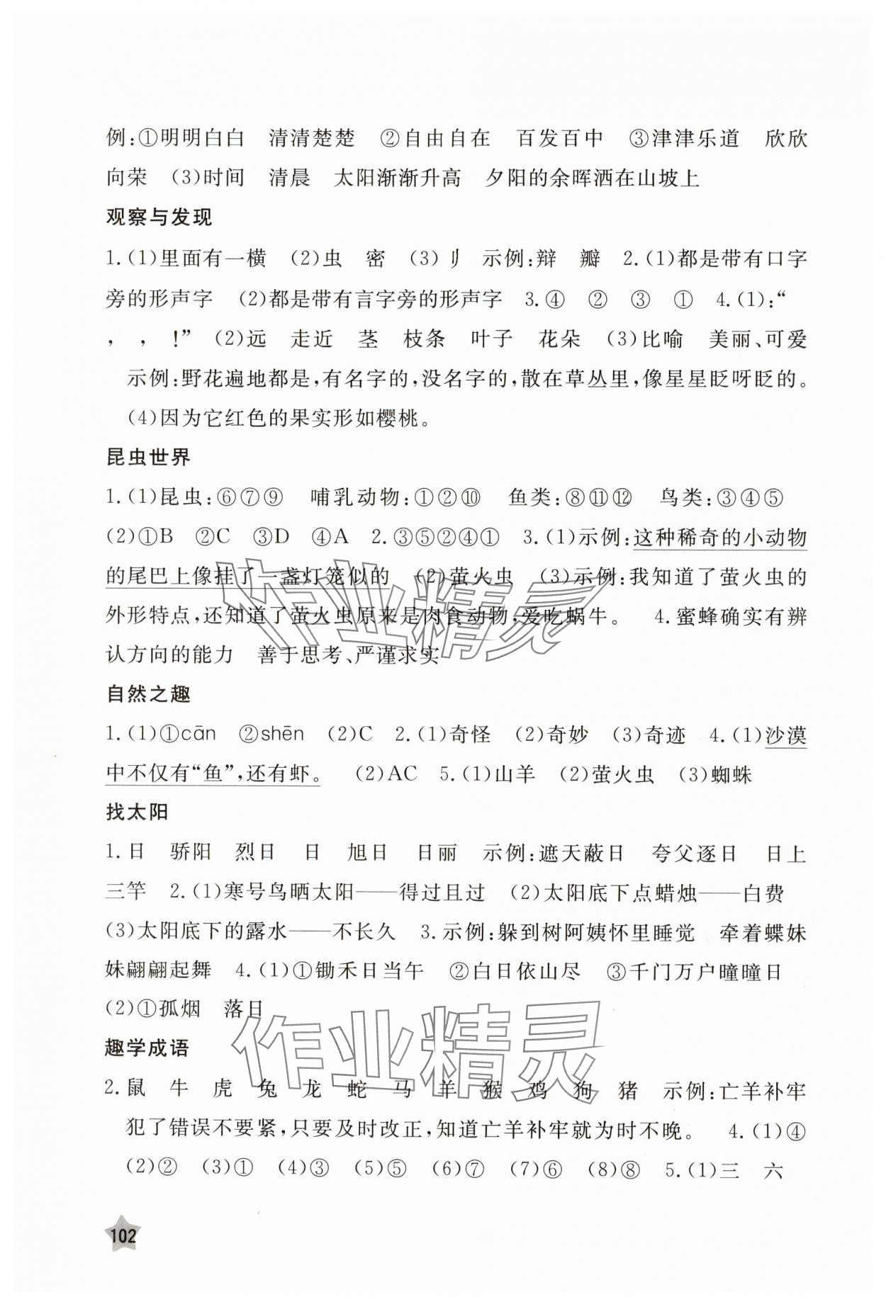 2024年芝麻开花快乐暑假三年级合订本 第2页
