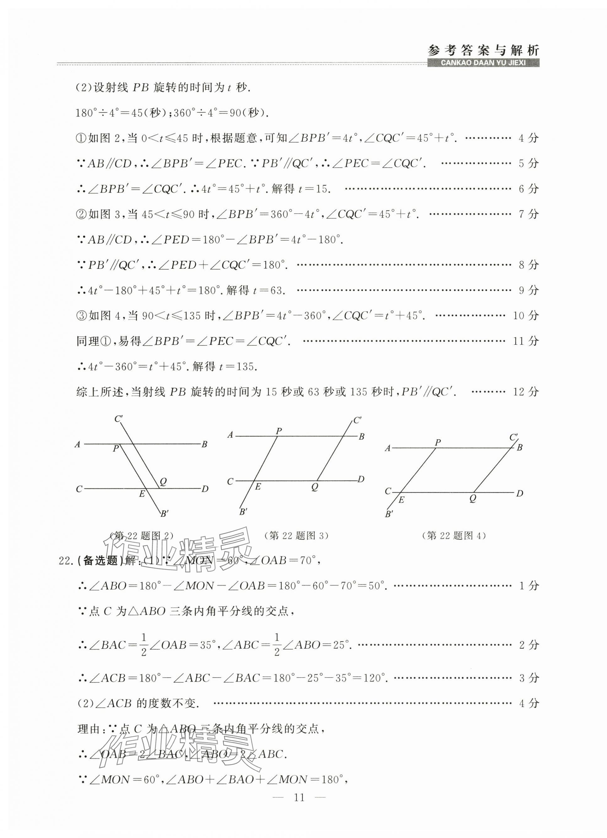2025年金牌期末奪冠七年級英語下冊外研版遼寧專版 第11頁