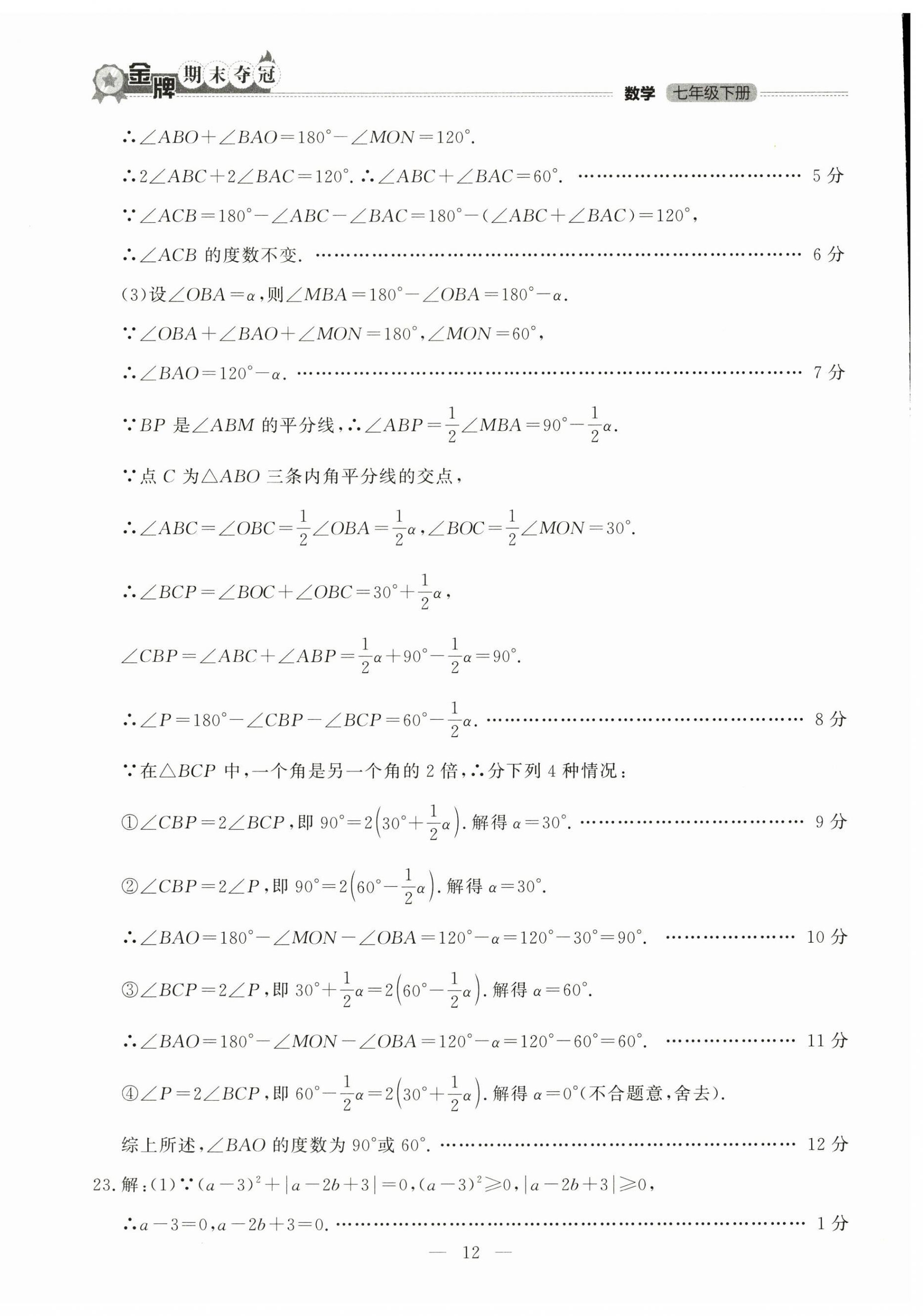 2025年金牌期末奪冠七年級英語下冊外研版遼寧專版 第12頁