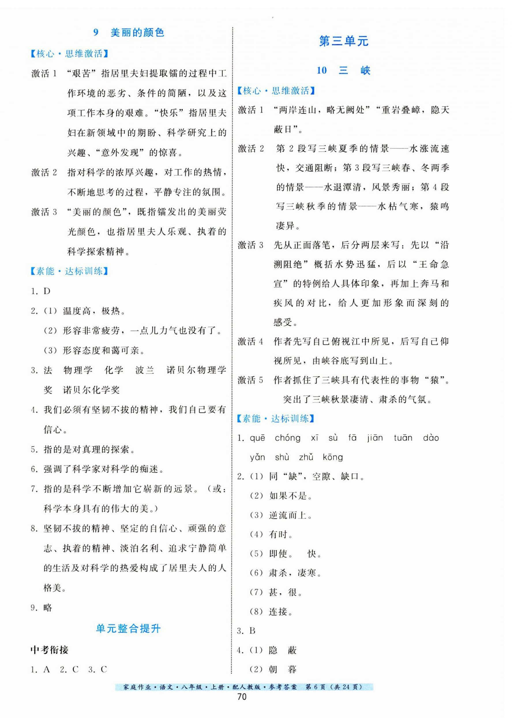 2023年家庭作业八年级语文上册人教版 第6页