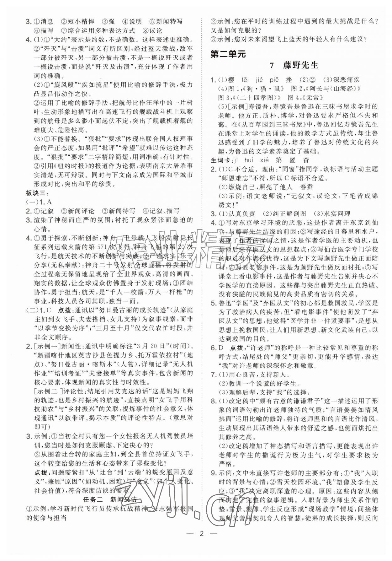 2026年点拨训练八年级语文上册人教版安徽专版&nbsp;参考答案第2页
