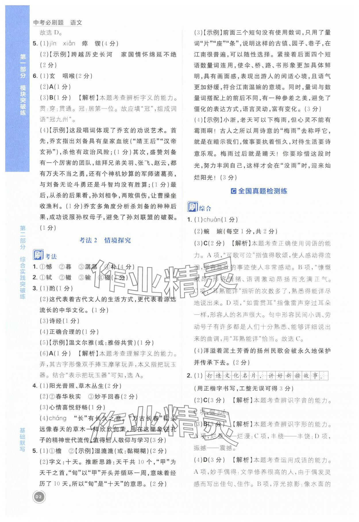 2025年中考必刷题语文浙江专版 第2页
