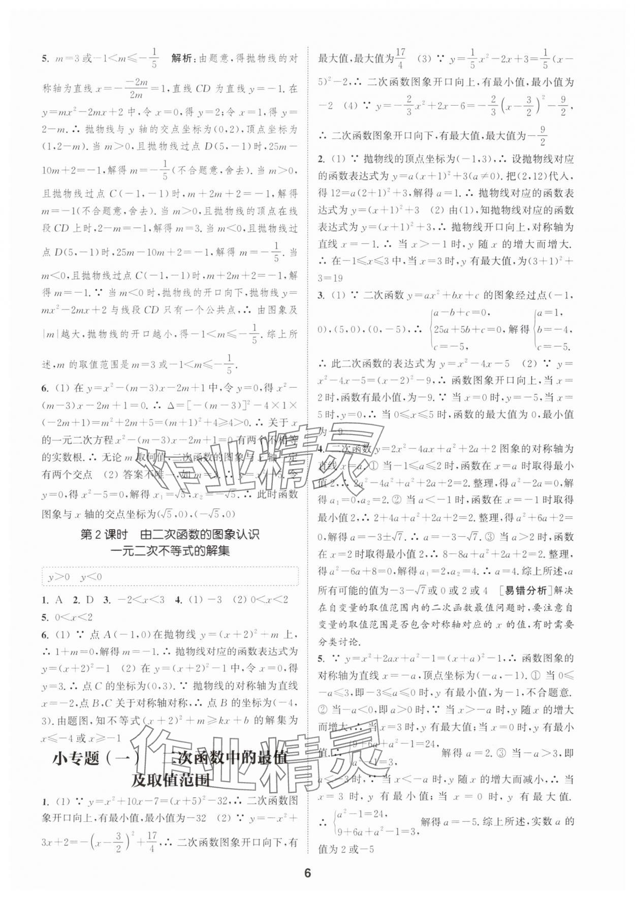 2025年通城學典課時作業(yè)本九年級數學上冊滬科版安徽專版 第6頁