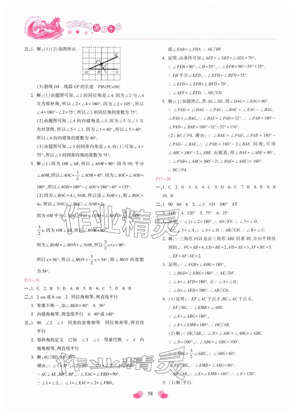 2025年世超金典暑假乐园暑假七年级数学通用版 第2页
