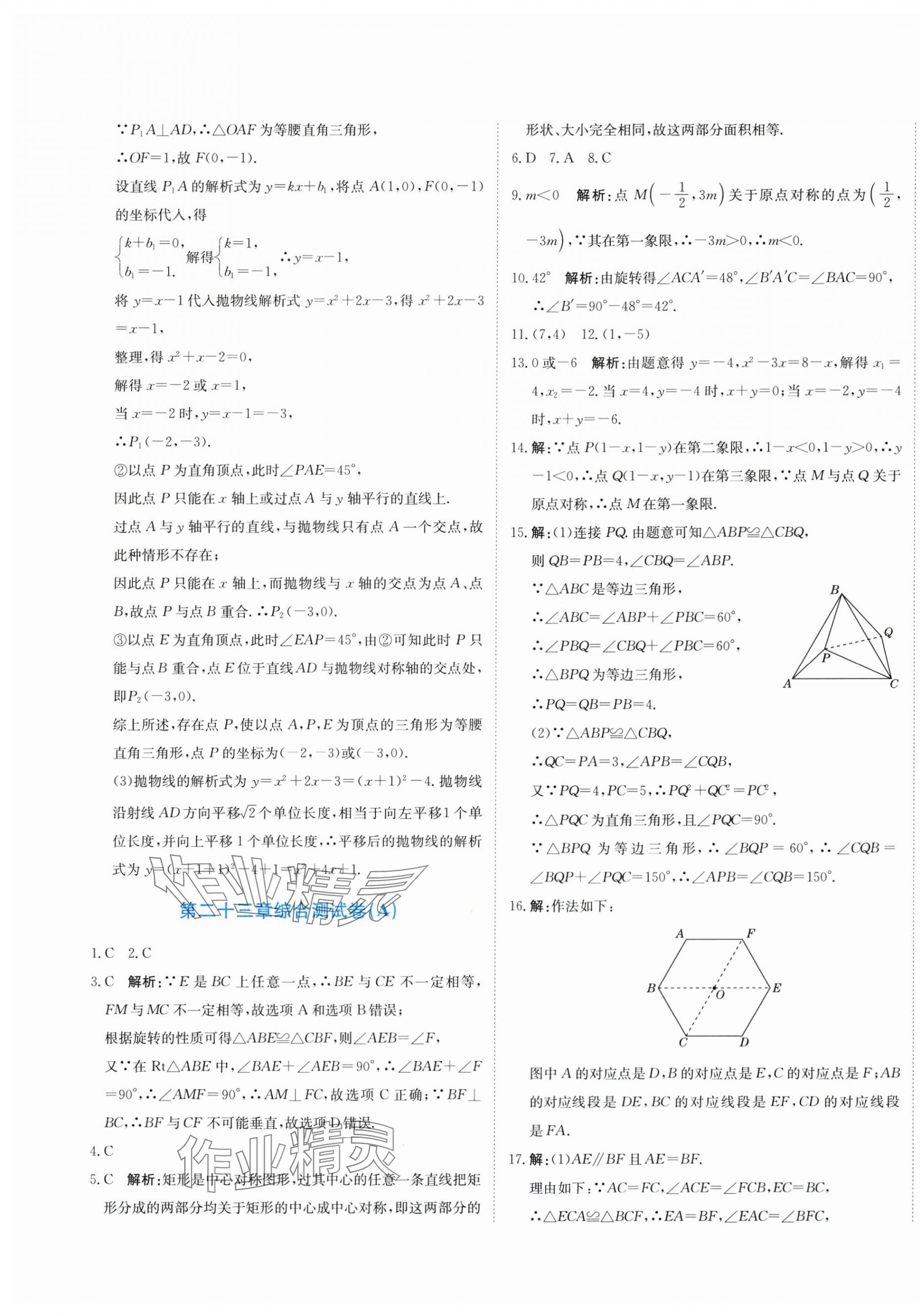 2025年新目標檢測同步單元測試卷九年級數學上冊人教版 第9頁