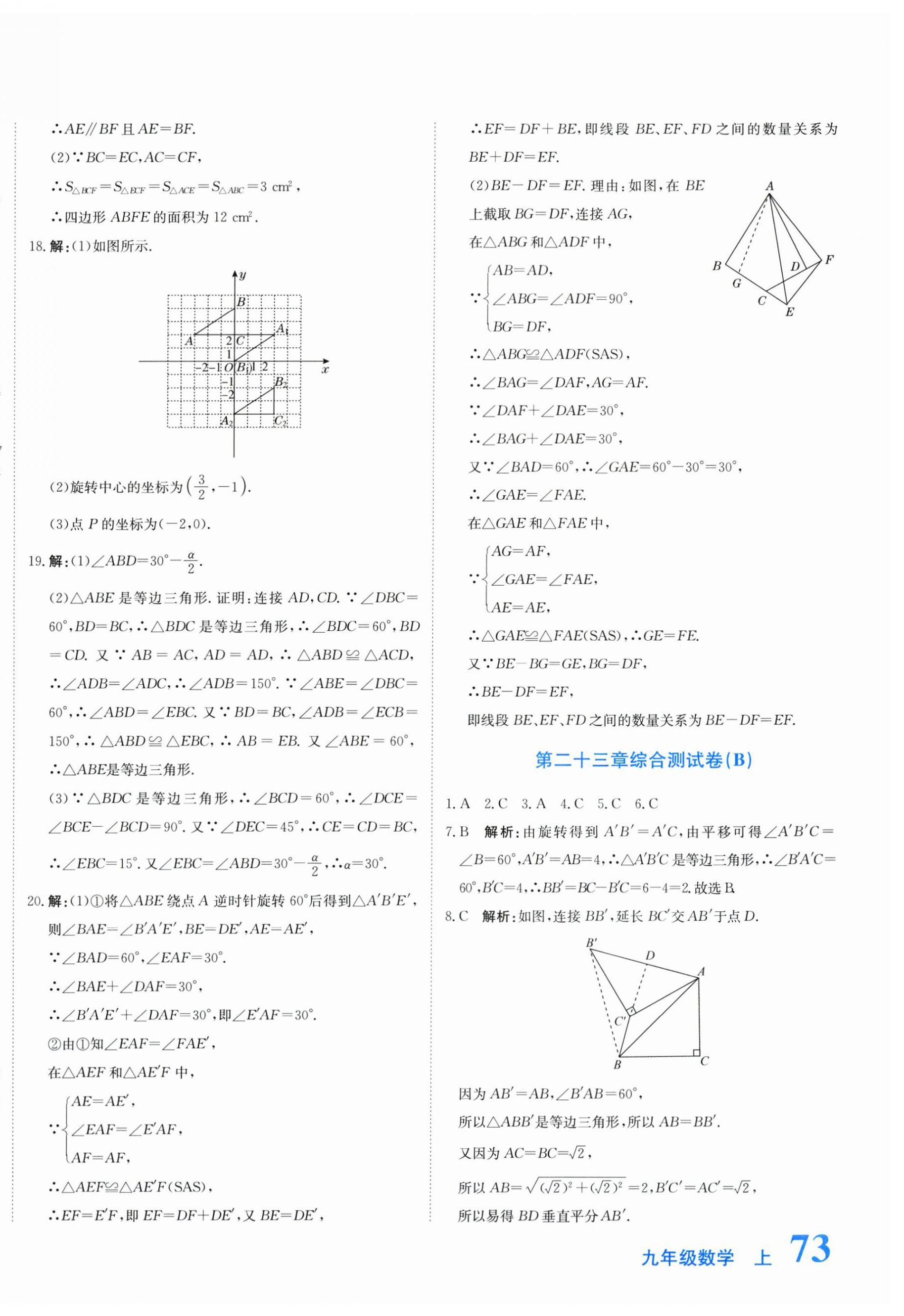 2025年新目標(biāo)檢測同步單元測試卷九年級數(shù)學(xué)上冊人教版 第10頁