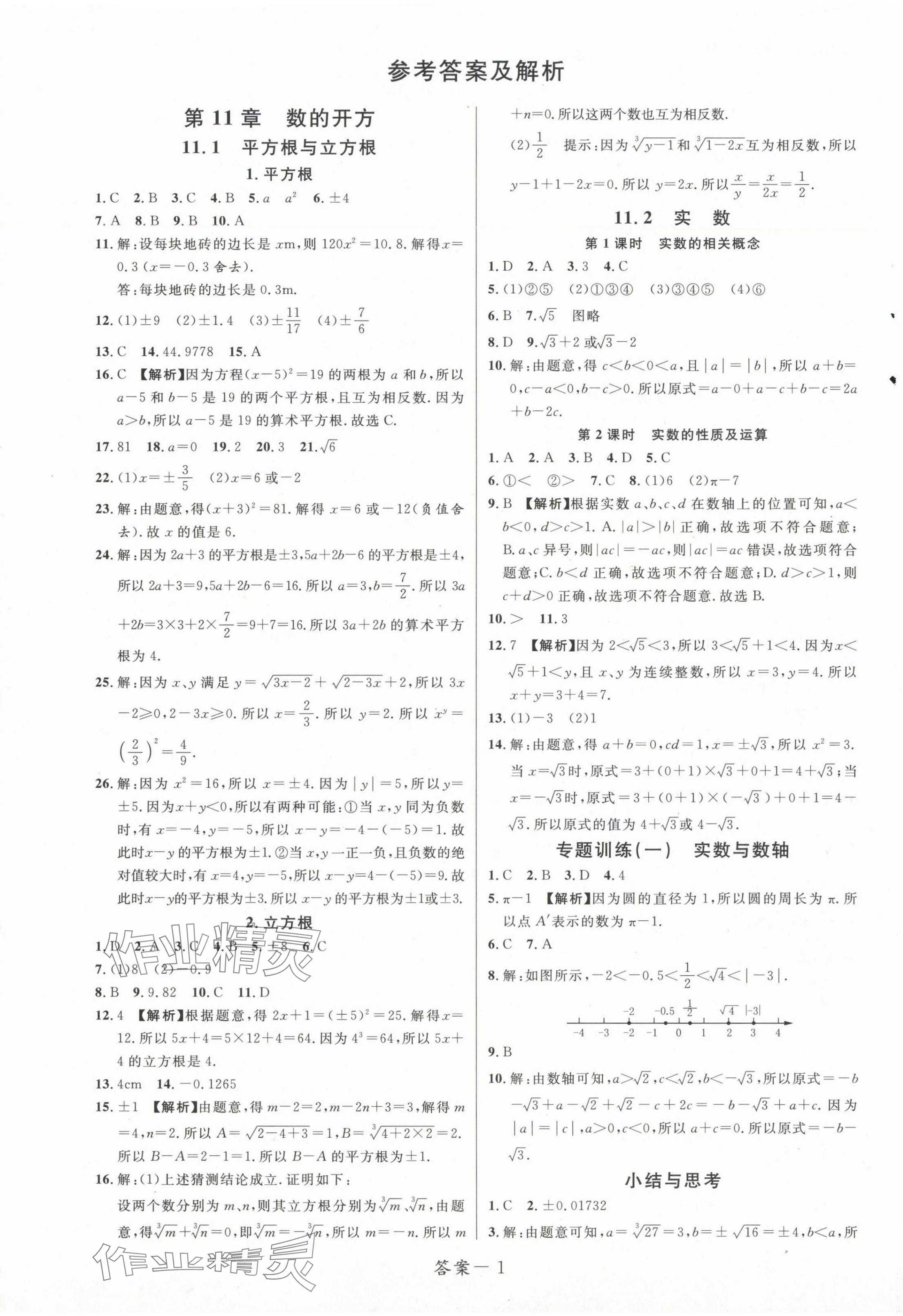 2024年一线调研学业测评八年级数学上册华师大版 第1页