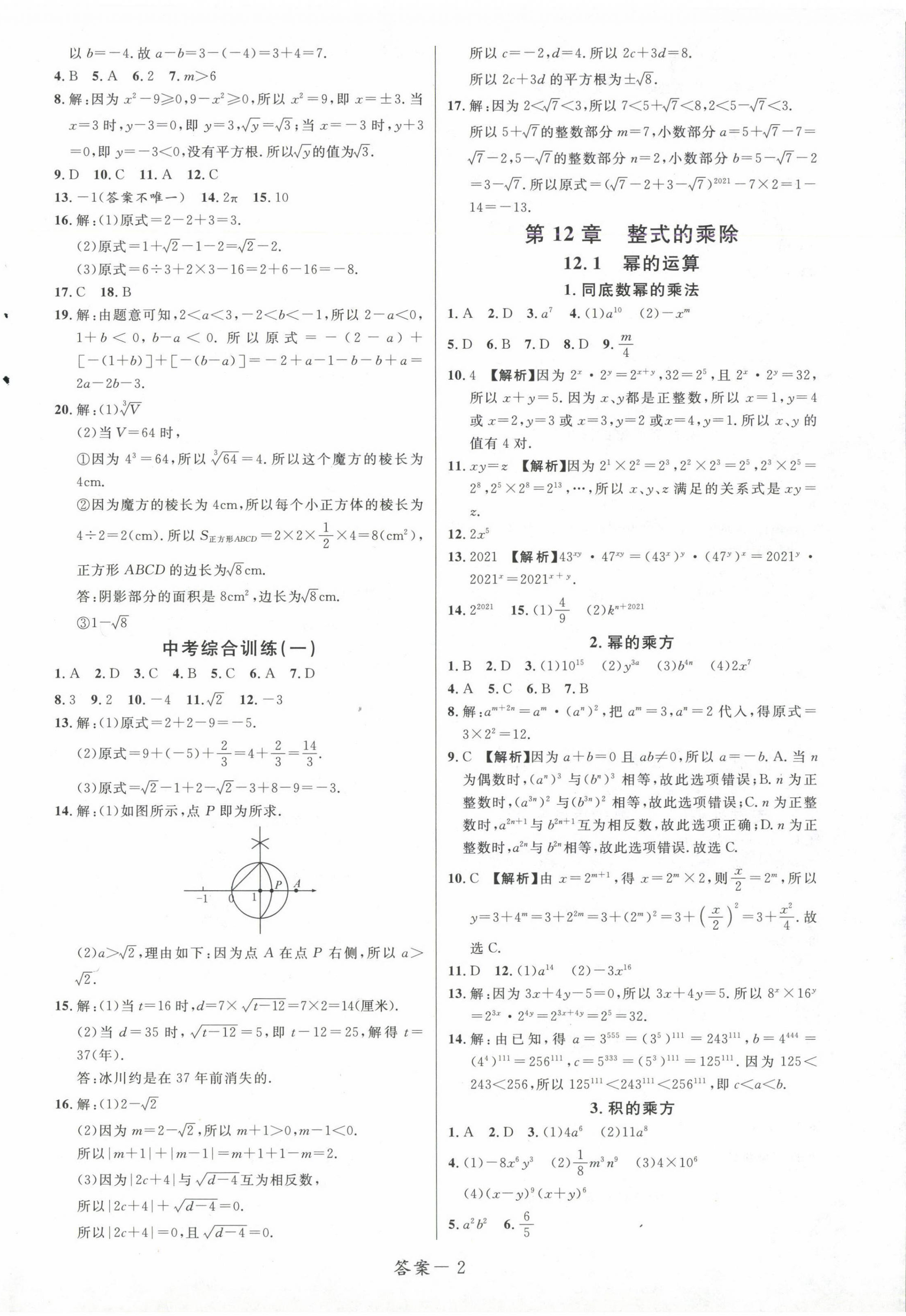 2024年一线调研学业测评八年级数学上册华师大版 第2页