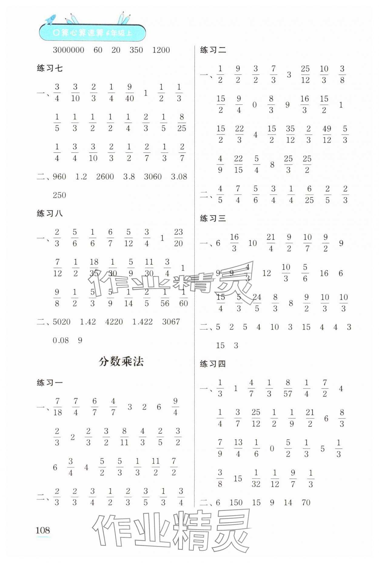 2023年口算心算速算江蘇鳳凰美術(shù)出版社六年級(jí)數(shù)學(xué)上冊(cè)蘇教版徐州專(zhuān)版 第2頁(yè)