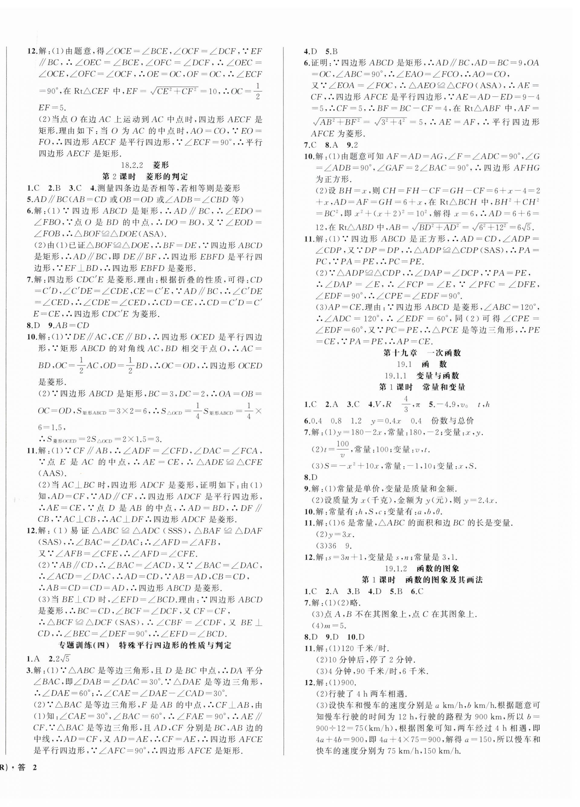 2024年名師面對面滿分特訓(xùn)方案八年級數(shù)學(xué)下冊人教版臺州專版 第4頁