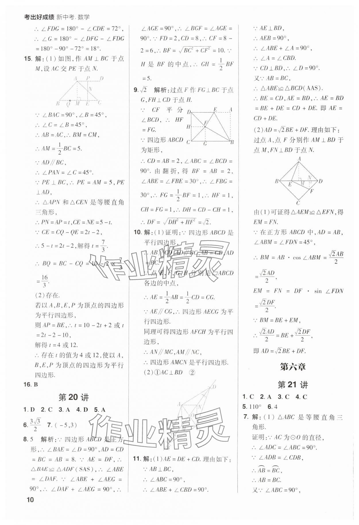 2025年考出好成績中考總復(fù)習(xí)數(shù)學(xué)中考河南專版 第10頁