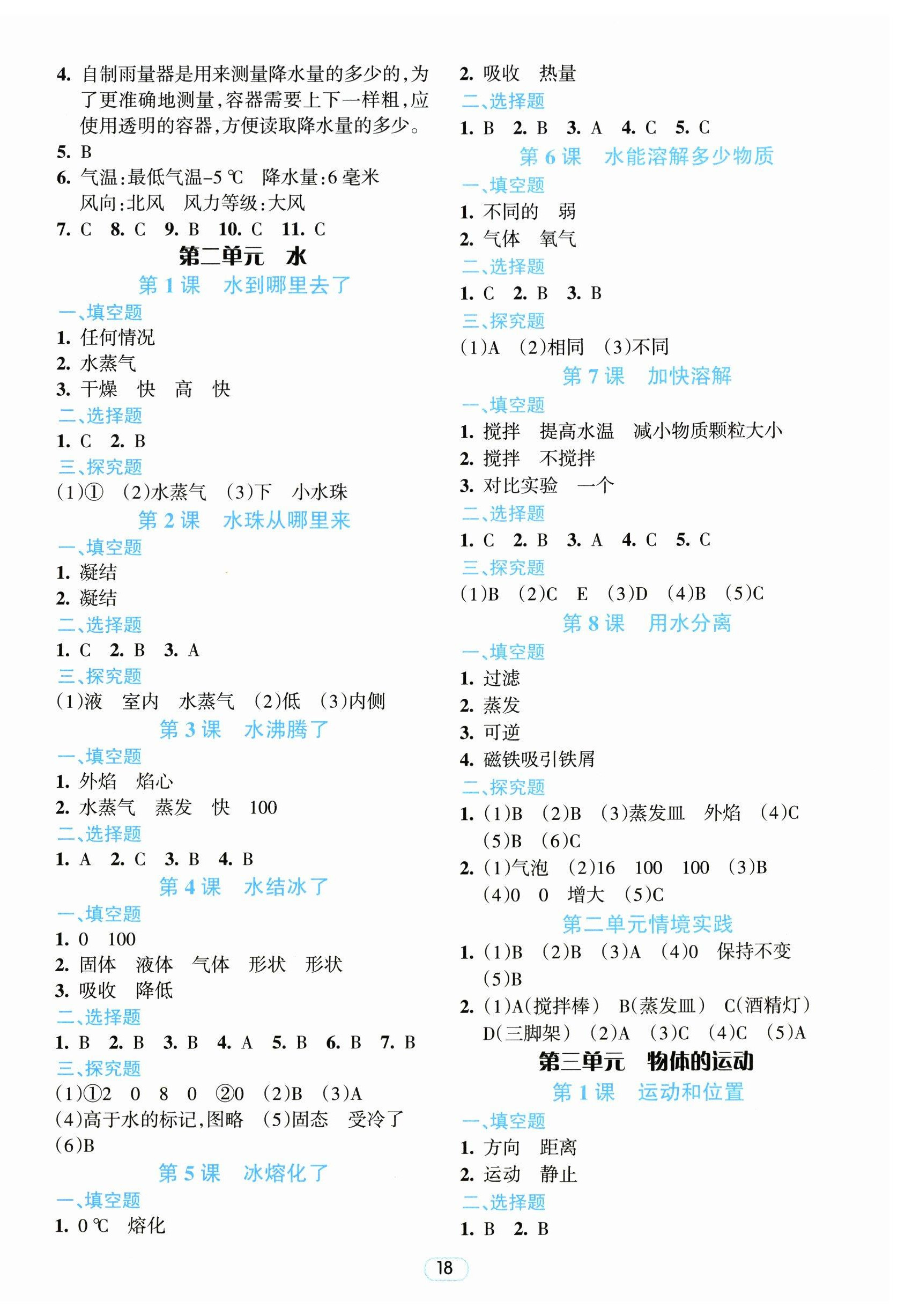 2026年励耘天天练三年级科学上册教科版&nbsp;第2页