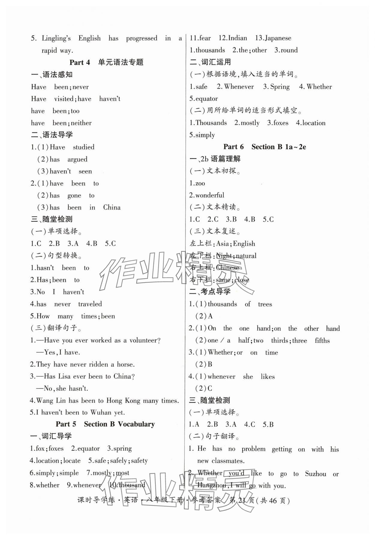 2024年課時導學練八年級英語下冊人教版廣東專版 第21頁