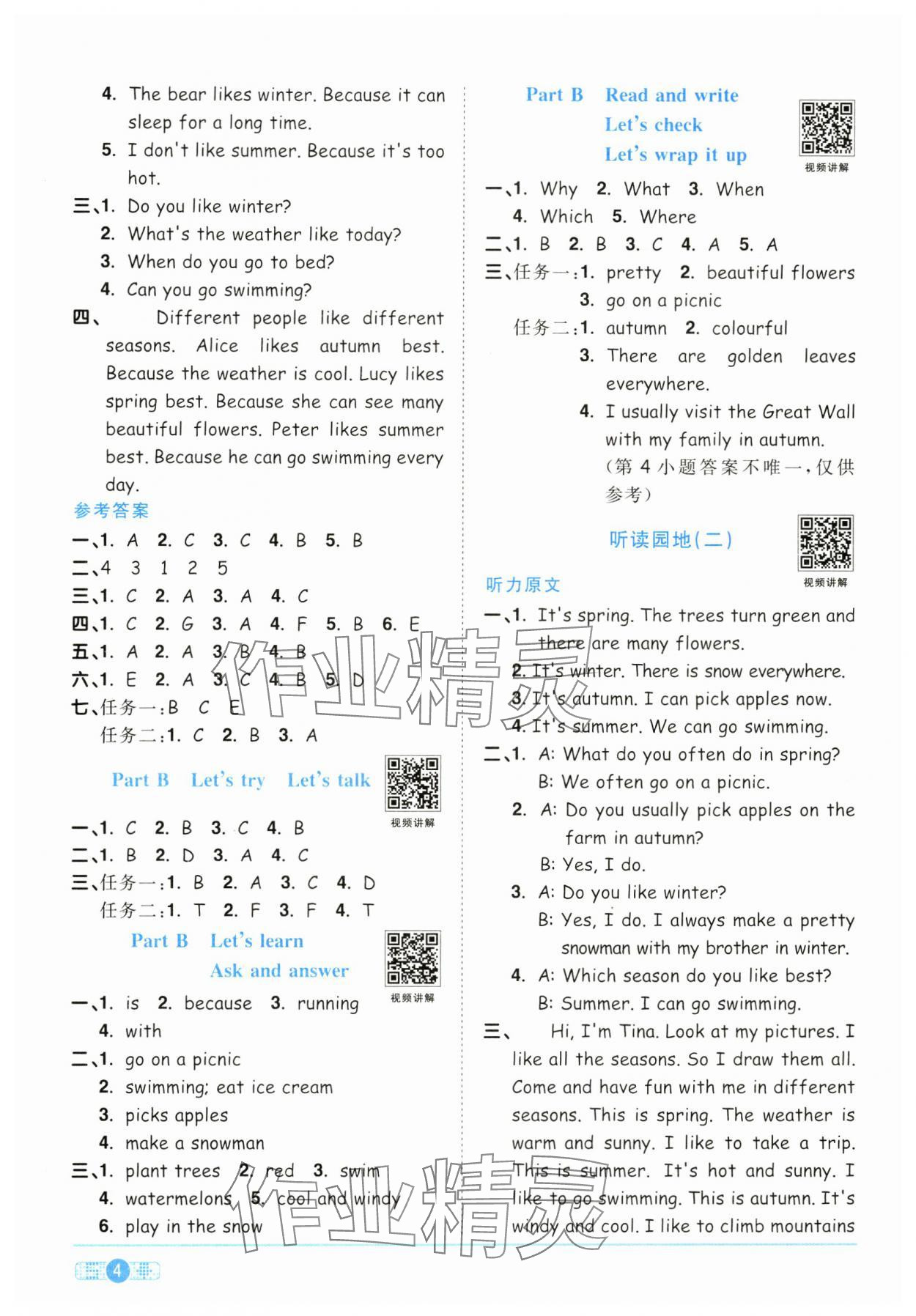 2025年陽光同學(xué)課時全優(yōu)訓(xùn)練五年級英語下冊人教版浙江專版 參考答案第4頁