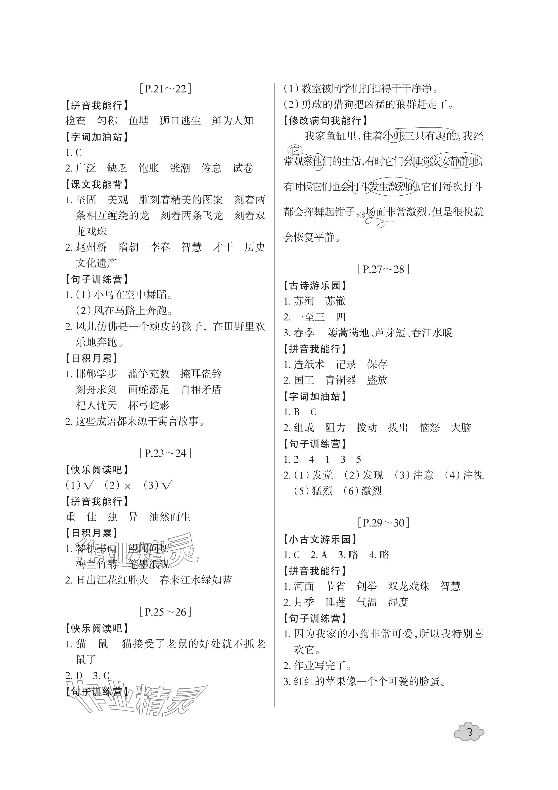 2024年暑假学与练浙江少年儿童出版社三年级合订本&nbsp;参考答案第3页
