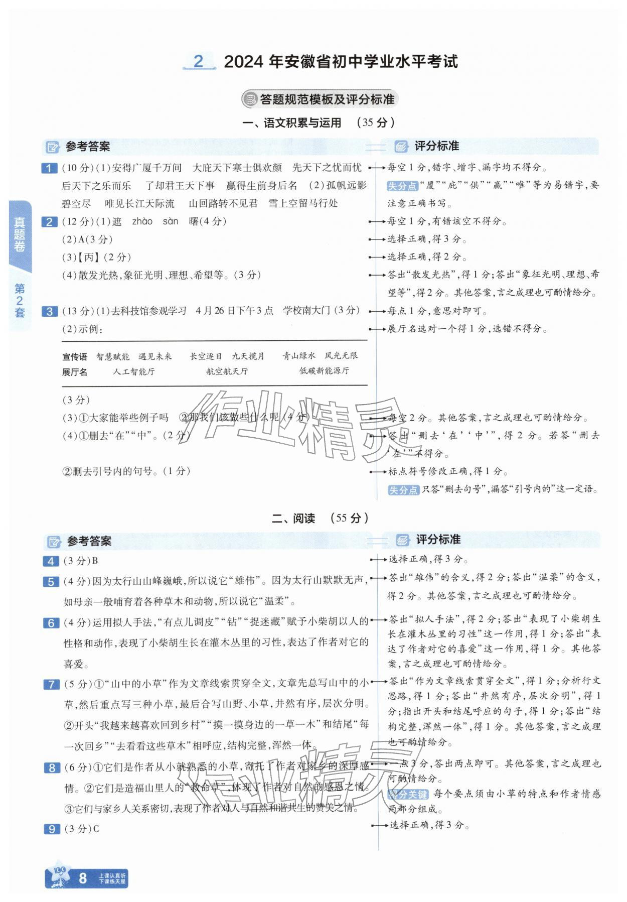2026年金考卷45套汇编语文人教版安徽专版&nbsp;参考答案第7页