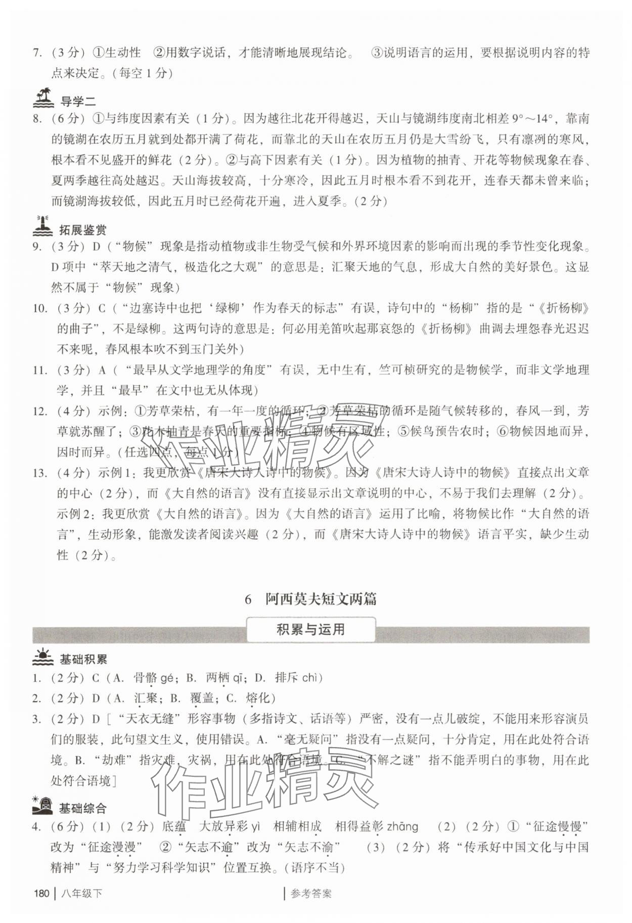 2025年廣州市中考八年級語文下冊人教版 參考答案第8頁