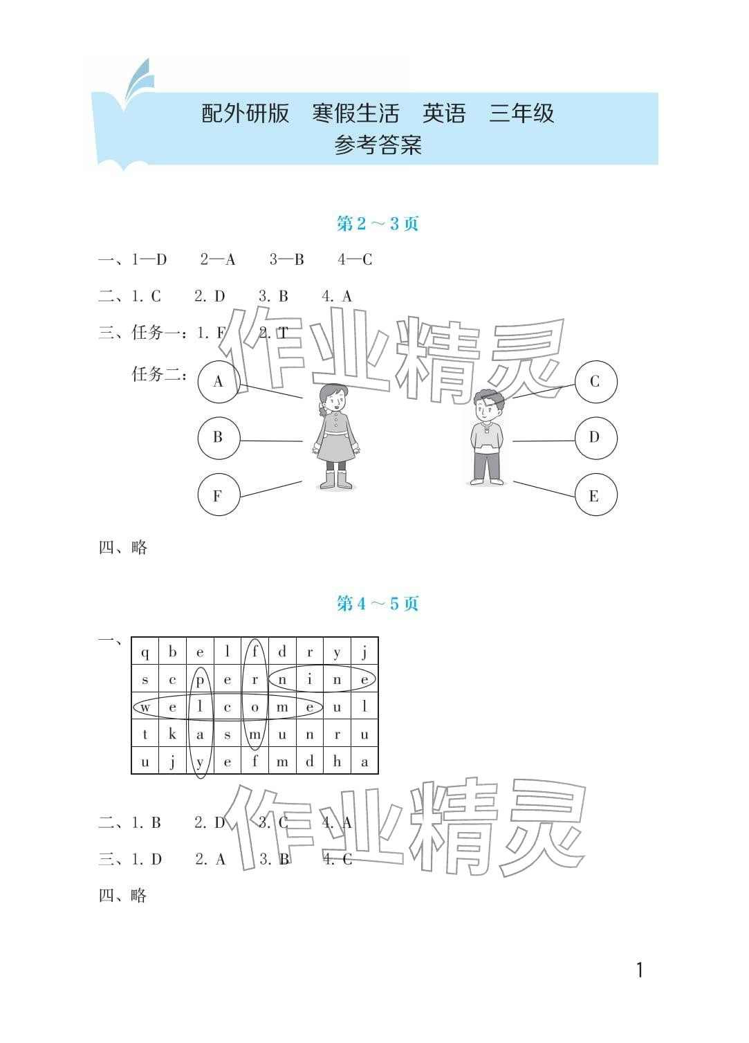 2026年寒假生活海燕出版社三年级英语外研版&nbsp;参考答案第1页