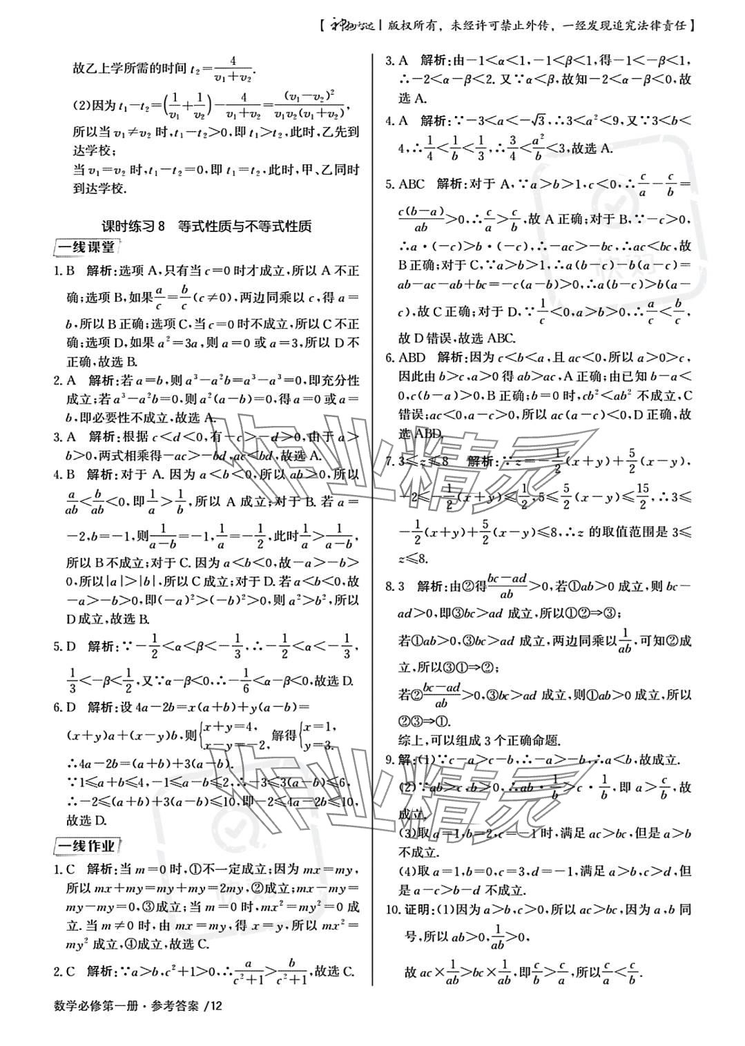 2023年一線精練高中數(shù)學必修第一冊人教版 參考答案第12頁