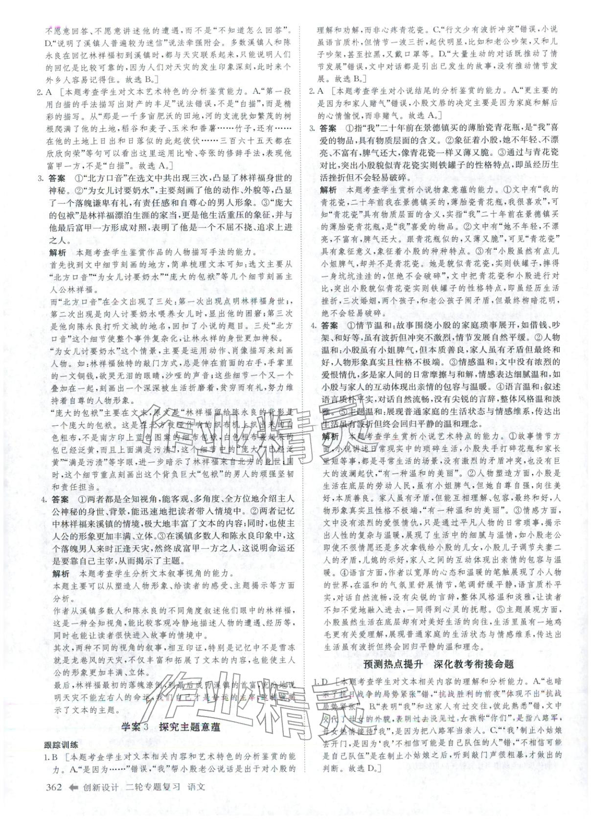2026年創(chuàng)新設計二輪專題復習語文&nbsp;參考答案第21頁