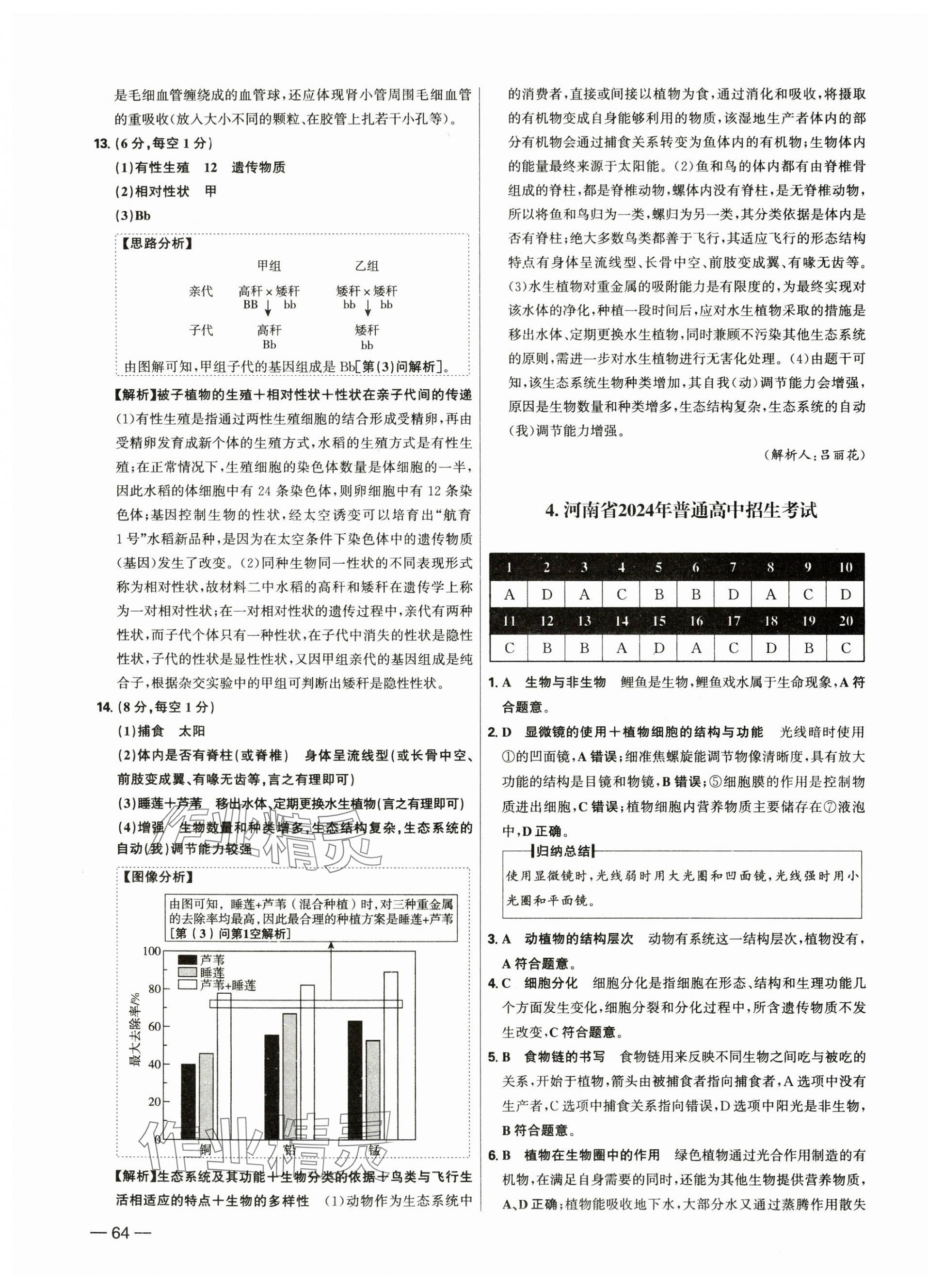 2025年中考试题精选延边出版社生物河北专版&nbsp;参考答案第7页