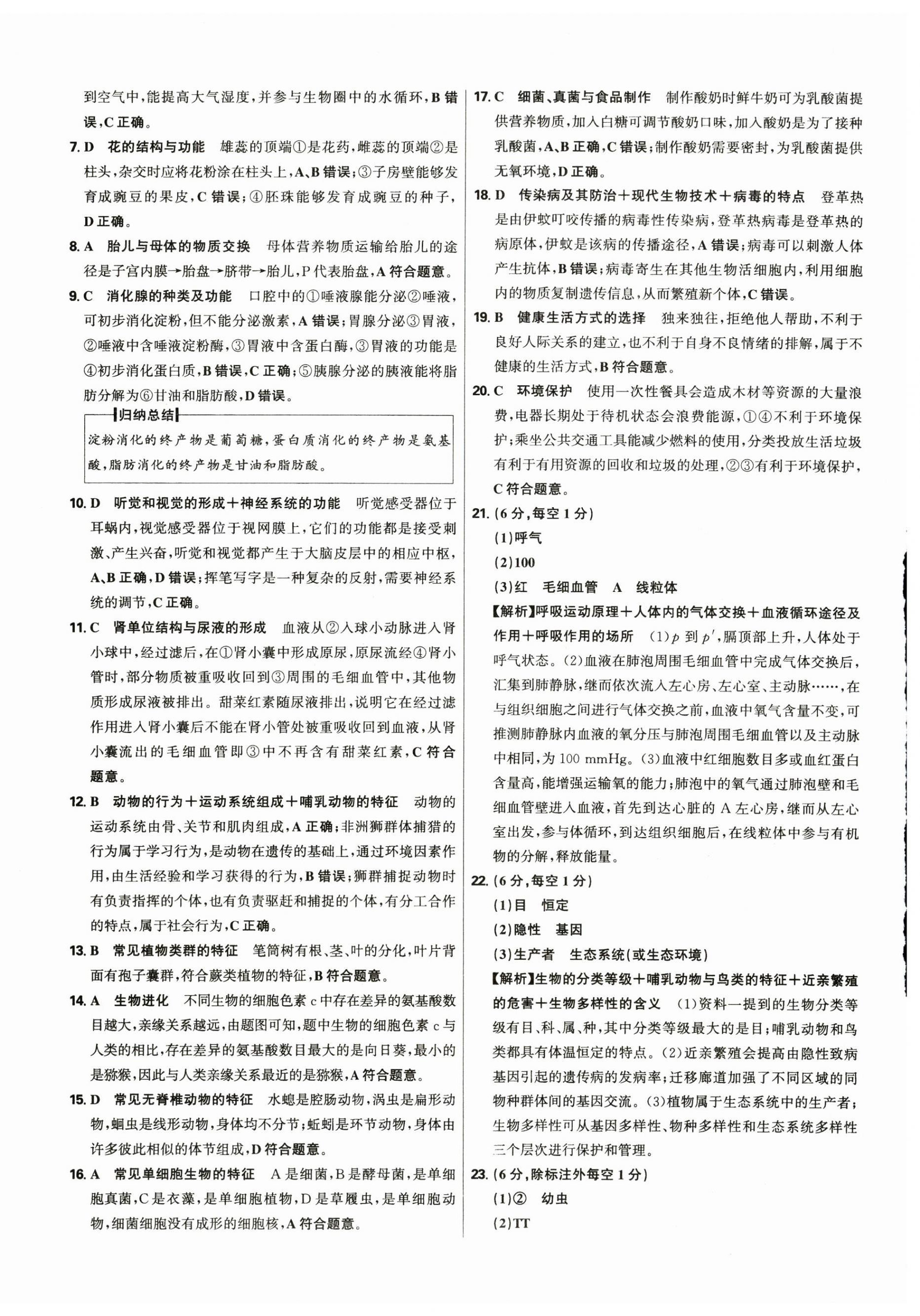 2025年中考试题精选延边出版社生物河北专版&nbsp;参考答案第8页