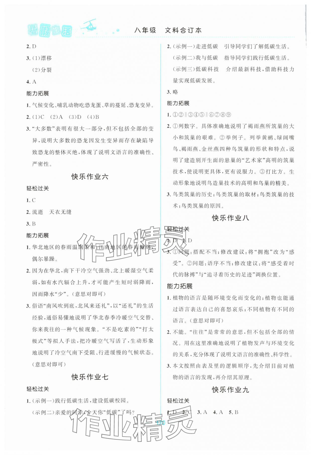 2025年初中生暑假生活八年级文综通用版 第2页