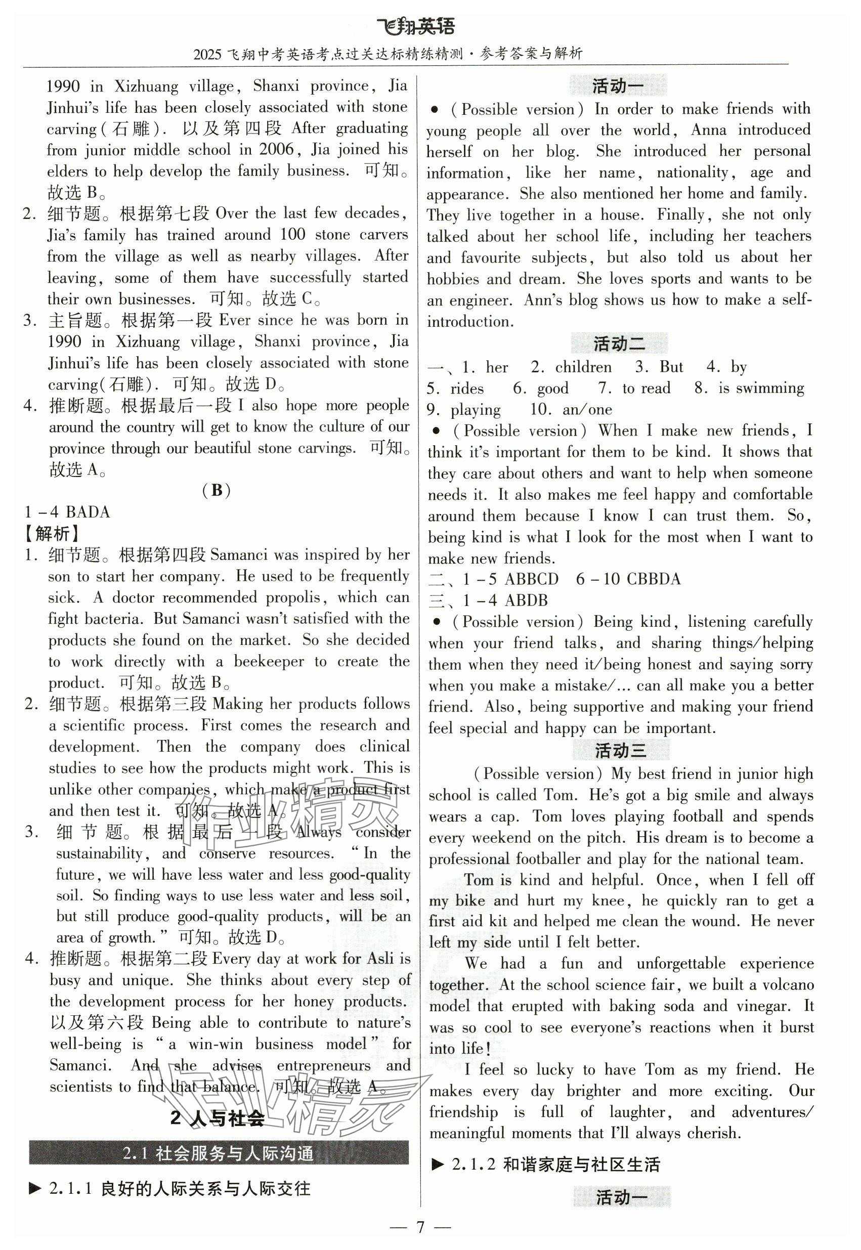 2025年飞翔英语广州专版&nbsp;参考答案第7页