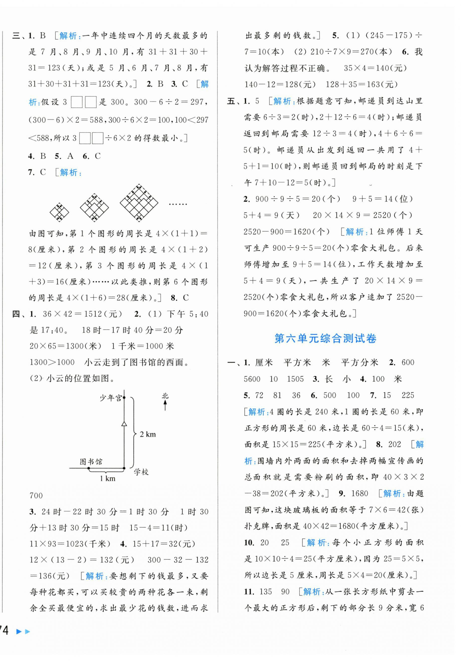 2025年同步跟蹤全程檢測(cè)三年級(jí)數(shù)學(xué)下冊(cè)蘇教版 第8頁