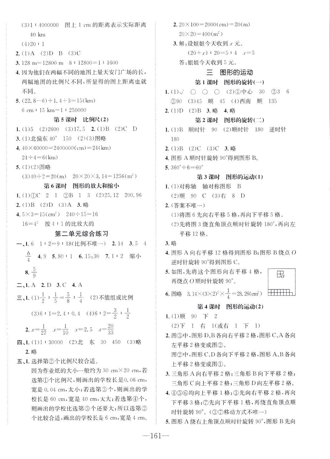 2024年小學(xué)1課3練培優(yōu)作業(yè)本六年級(jí)數(shù)學(xué)下冊北師大版福建專版 第3頁