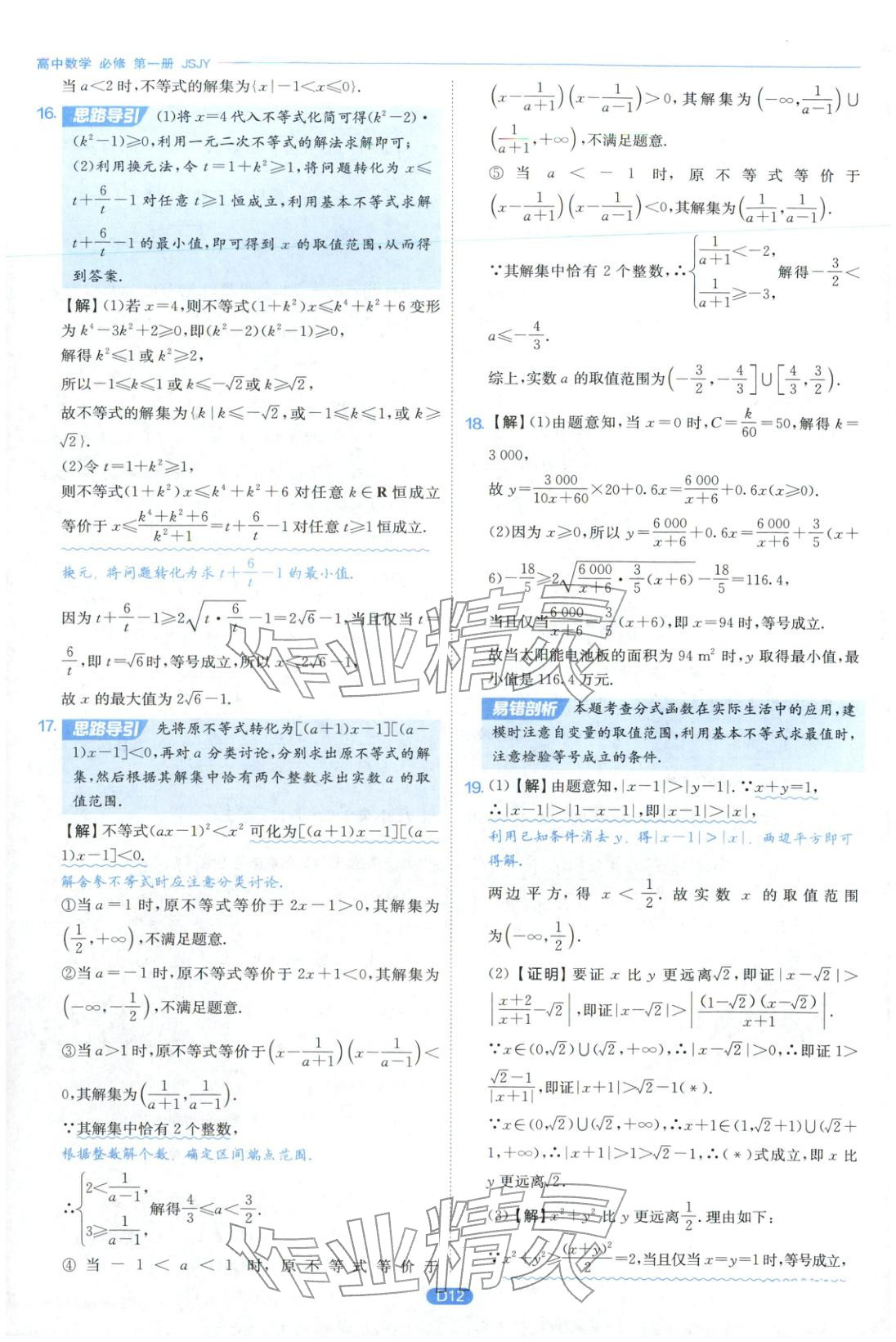 2026年實(shí)驗(yàn)班全優(yōu)檢測卷高中數(shù)學(xué)必修第一冊蘇教版&nbsp;第12頁