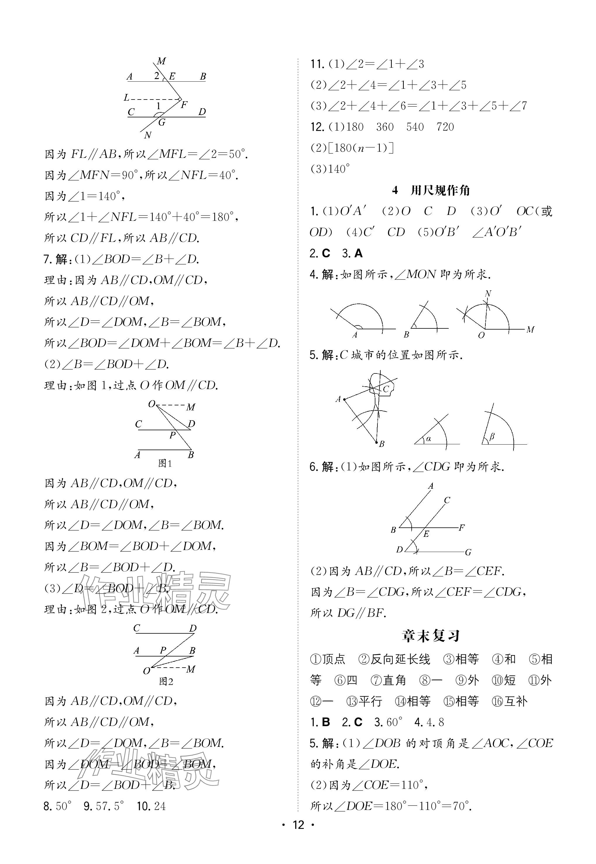 2024年一本同步訓(xùn)練七年級初中數(shù)學(xué)下冊北師大版 參考答案第12頁