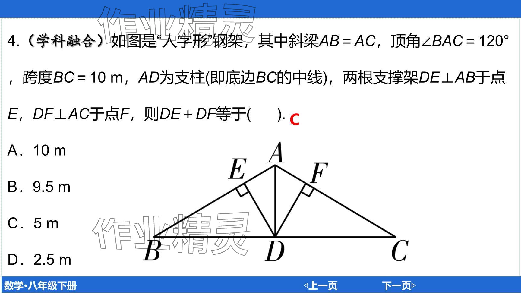 2024年廣東名師講練通八年級數(shù)學下冊北師大版深圳專版提升版 參考答案第24頁