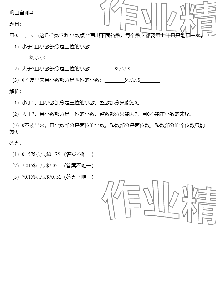 2024年同步實(shí)踐評(píng)價(jià)課程基礎(chǔ)訓(xùn)練四年級(jí)數(shù)學(xué)下冊(cè)人教版 參考答案第151頁(yè)