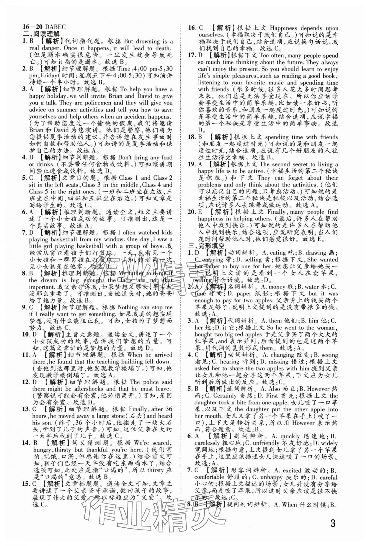 2024年金榜名題單元加期末卷八年級(jí)英語上冊(cè)仁愛版 參考答案第3頁