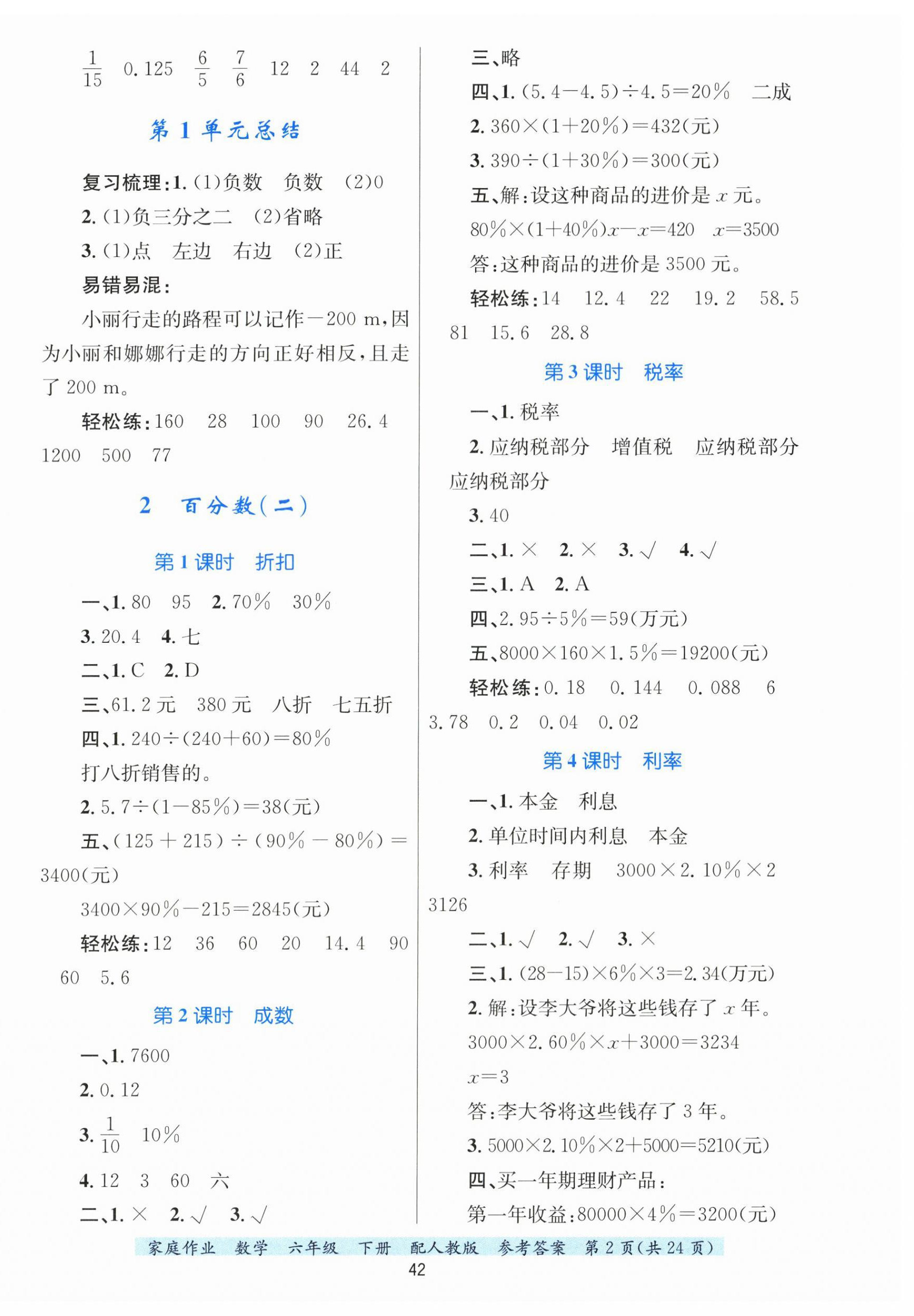 2026年家庭作业六年级数学下册人教版&nbsp;第2页
