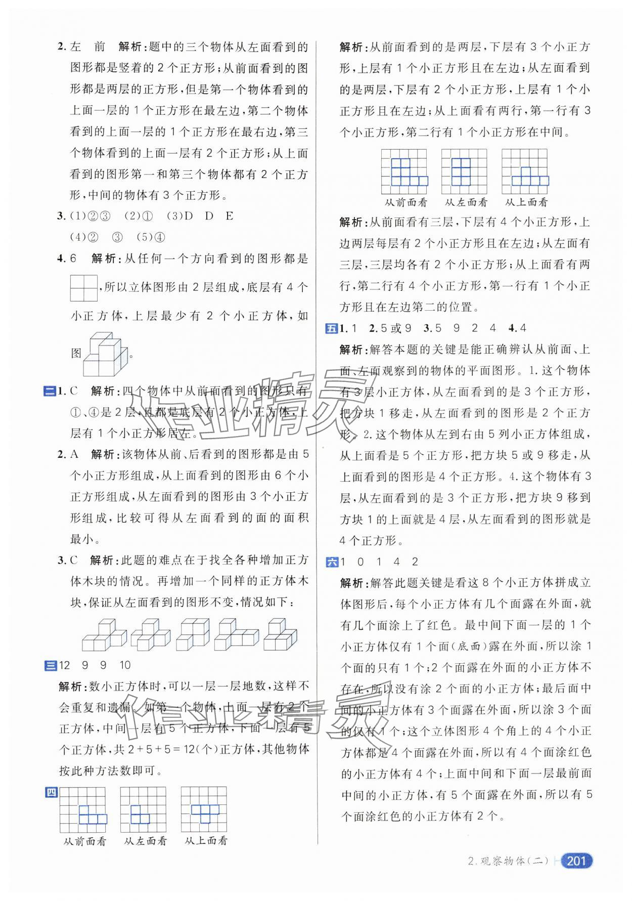 2024年核心素養(yǎng)天天練四年級(jí)數(shù)學(xué)下冊(cè)人教版 參考答案第5頁