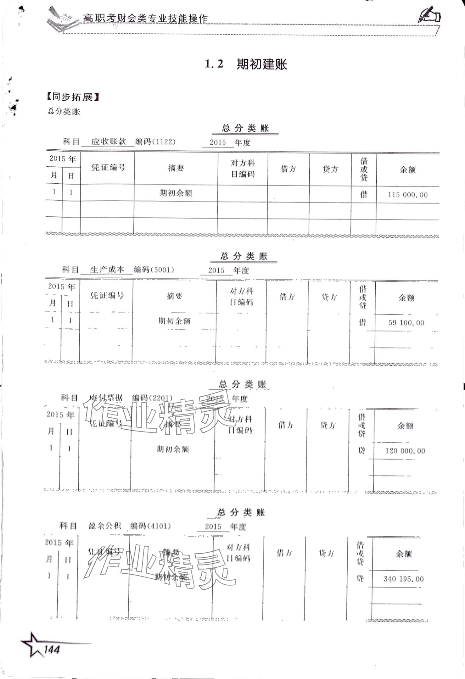 2024年高职考财会类专业技能操作 第2页