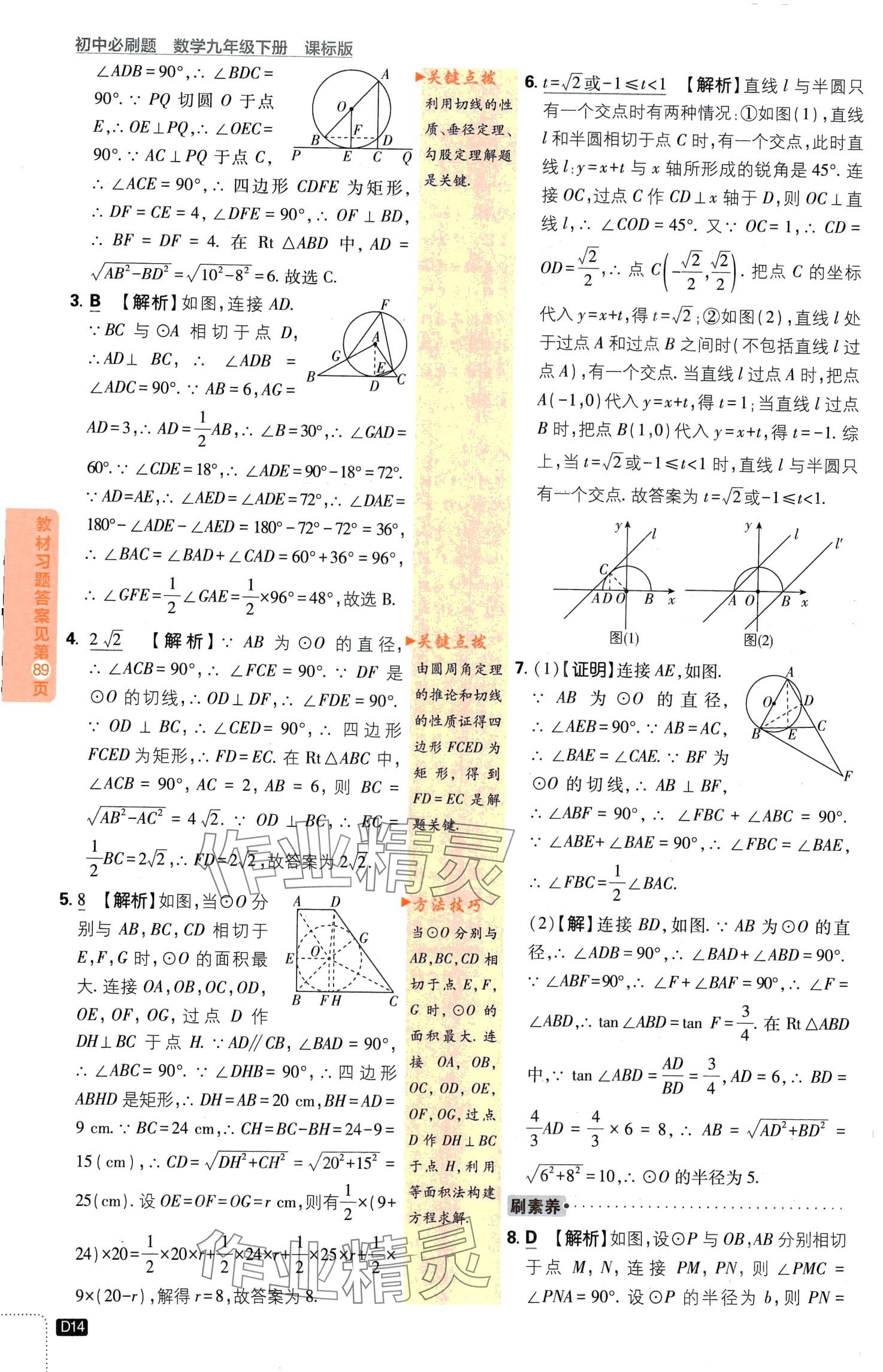 2024年初中必刷題九年級數(shù)學(xué)下冊魯教版山東專版&nbsp;第14頁