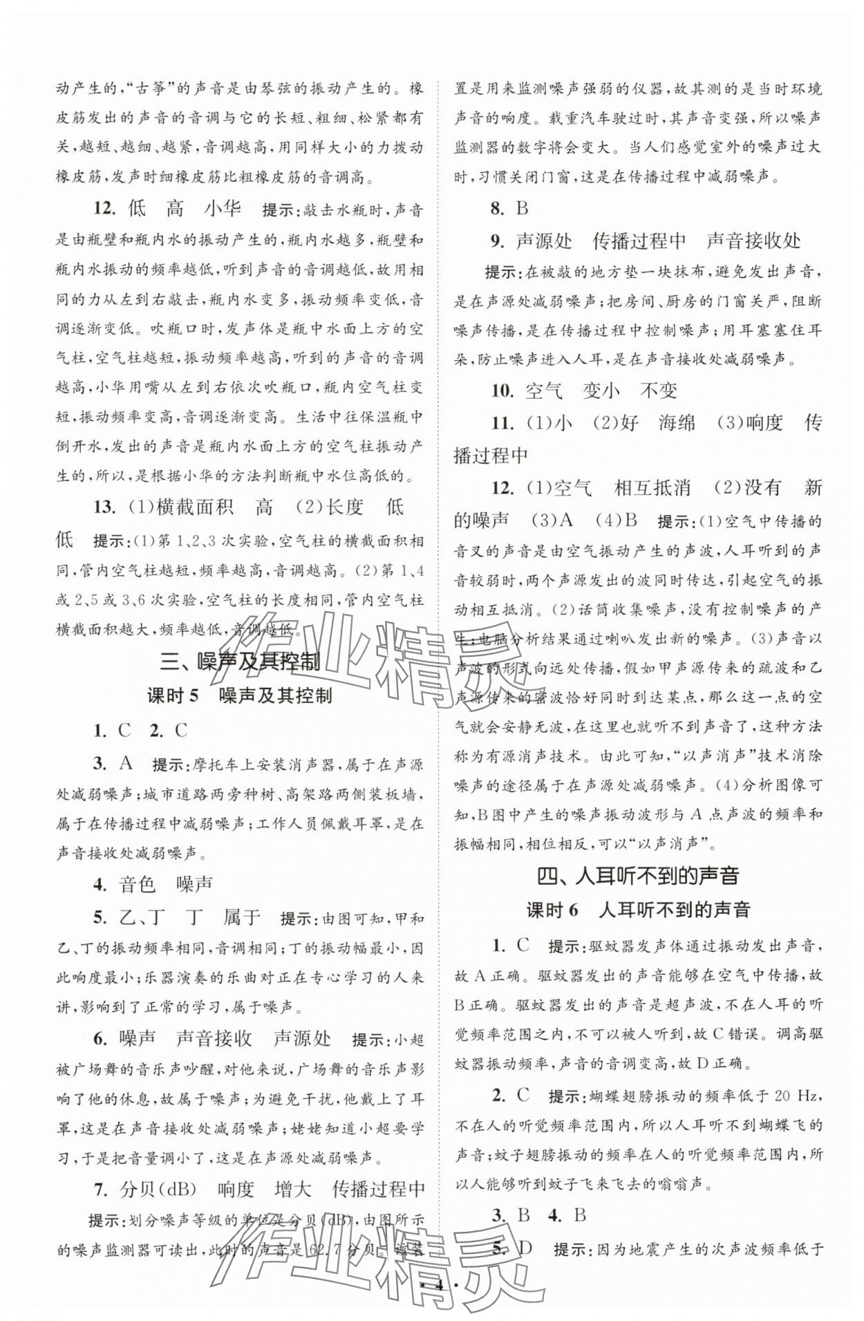 2025年小題狂做八年級(jí)物理上冊蘇科版提優(yōu)版 第4頁