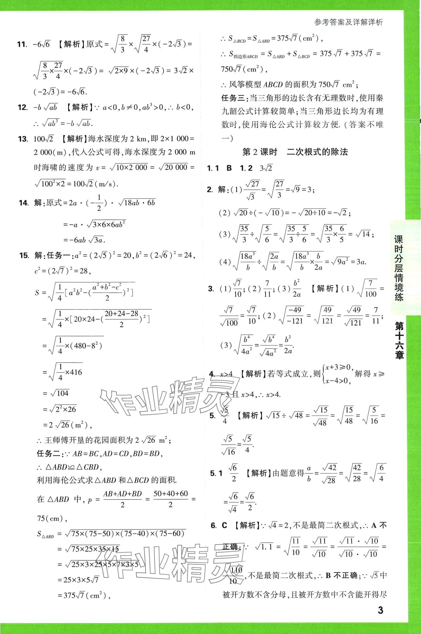 2024年萬唯中考情境題八年級數(shù)學下冊人教版 第3頁