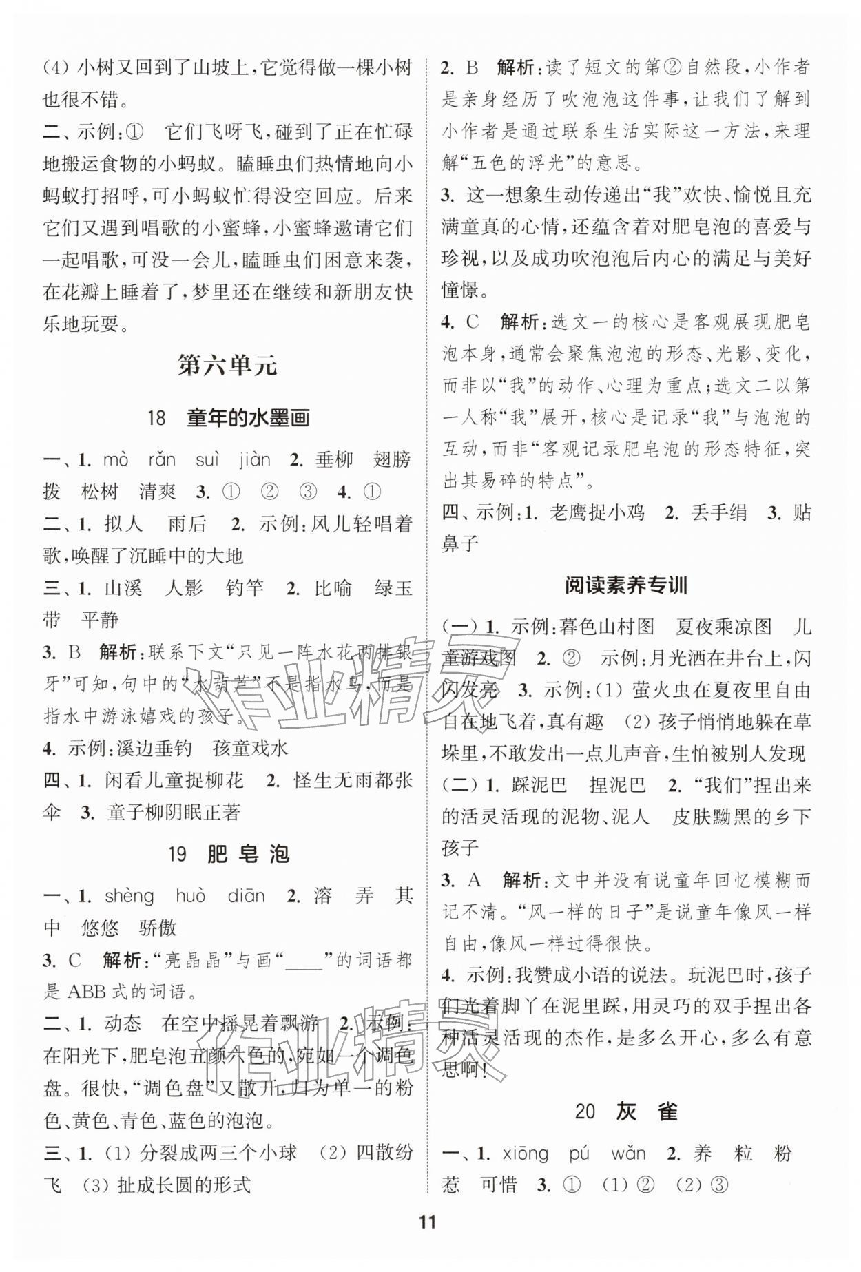 2026年通成学典课时作业本三年级语文下册人教版苏州专版&nbsp;第11页