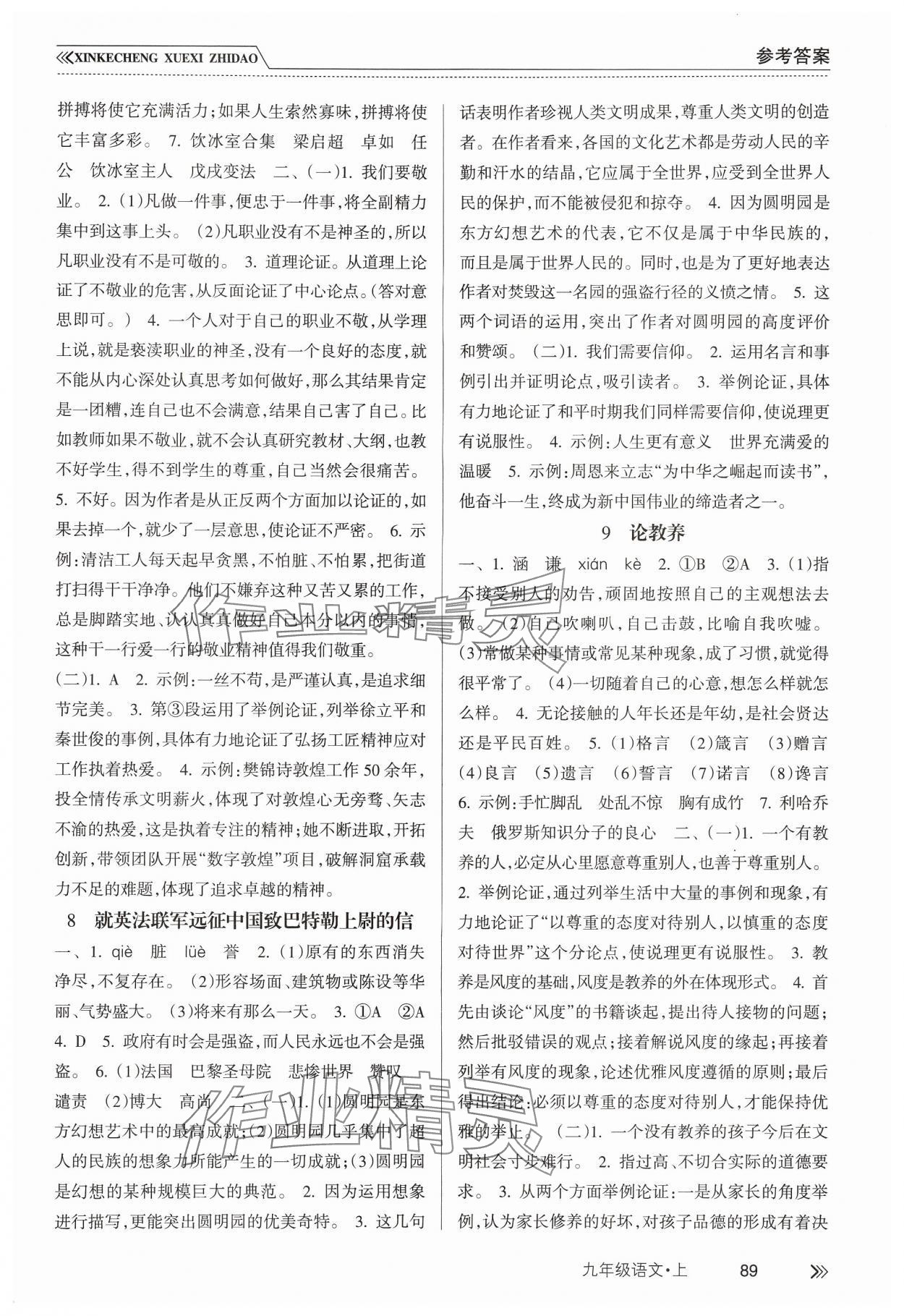 2024年新課程學(xué)習(xí)指導(dǎo)南方出版社九年級語文上冊人教版 第3頁