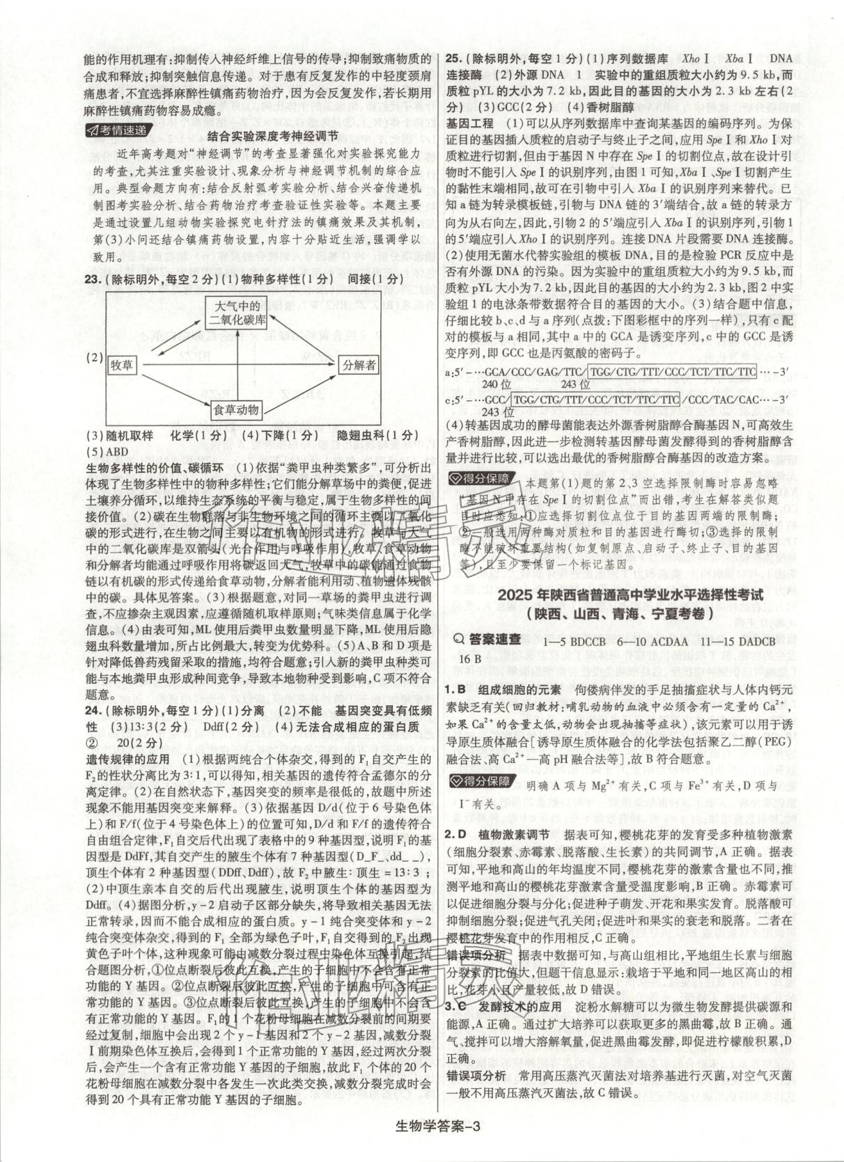 2026年直击高考高考真题汇编精选卷生物&nbsp;第3页