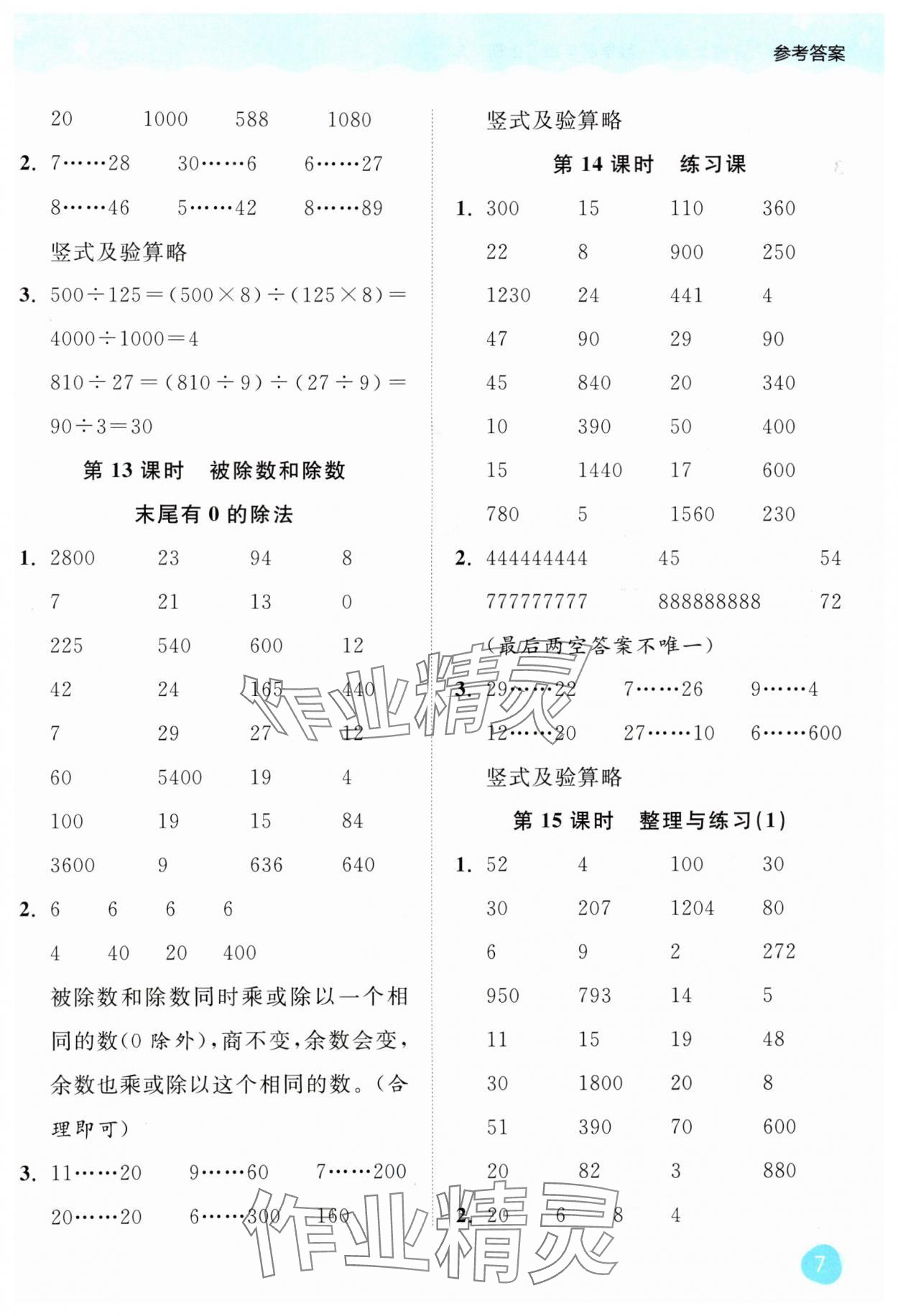 2024年亮點(diǎn)給力計算大通關(guān)四年級數(shù)學(xué)上冊蘇教版 第7頁